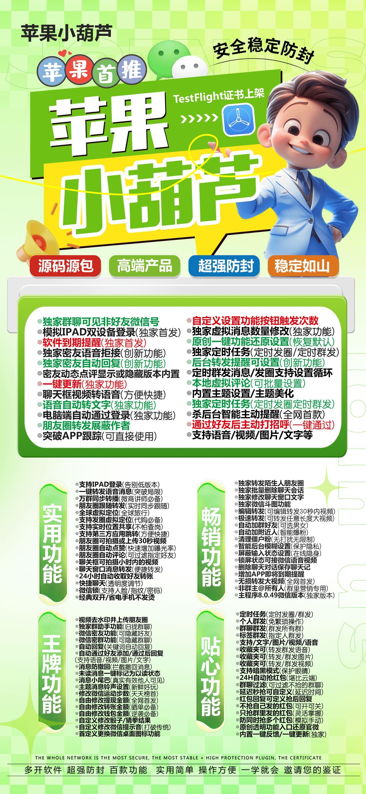 苹果小葫芦激活码商城-微信多开分身软件下载-秒赞/秒抢/虚拟定位/自动跟圈/防撤回-聚宝盆升级款-TF模式上架-自助发码平台
