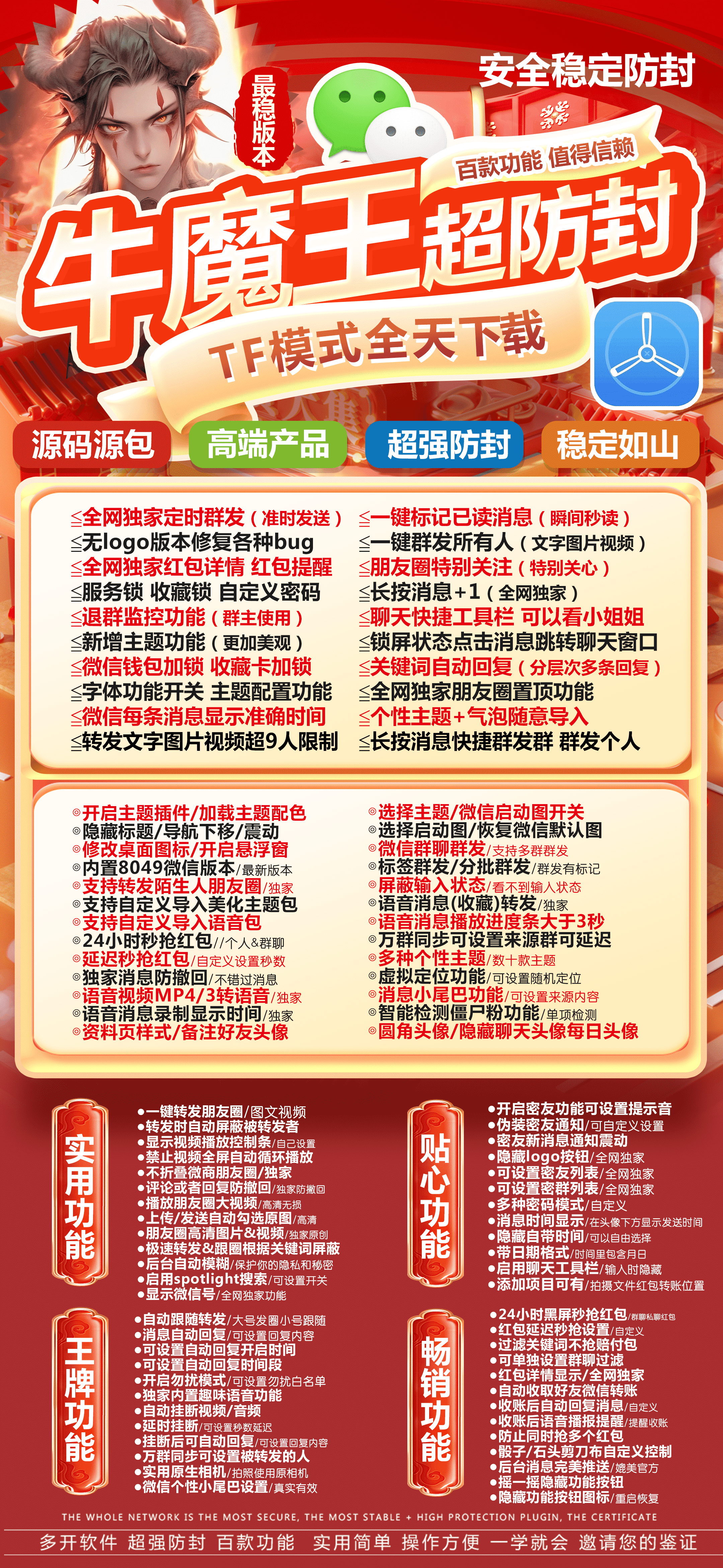 苹果牛魔王激活码商城-微信<strong>多开</strong>分身软件下载平台-秒抢/虚拟定位/自动跟圈-消息防撤回-斗战神包-TF模式上架-自助发码商城