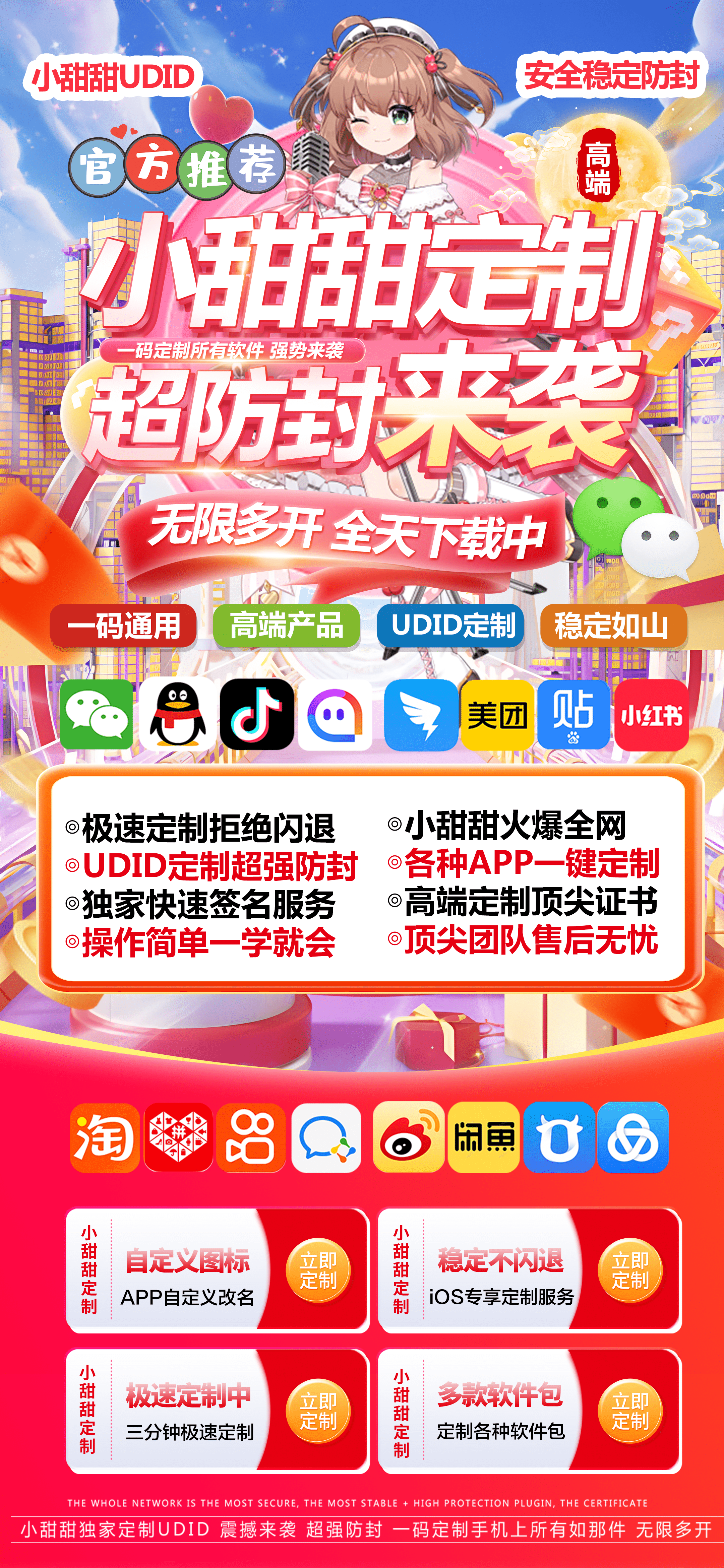 苹果小甜甜定制激活码商城-微信多开分身软件下载-各种苹果手机APP在线定制-自助发码商城-_微卡网激活码商城