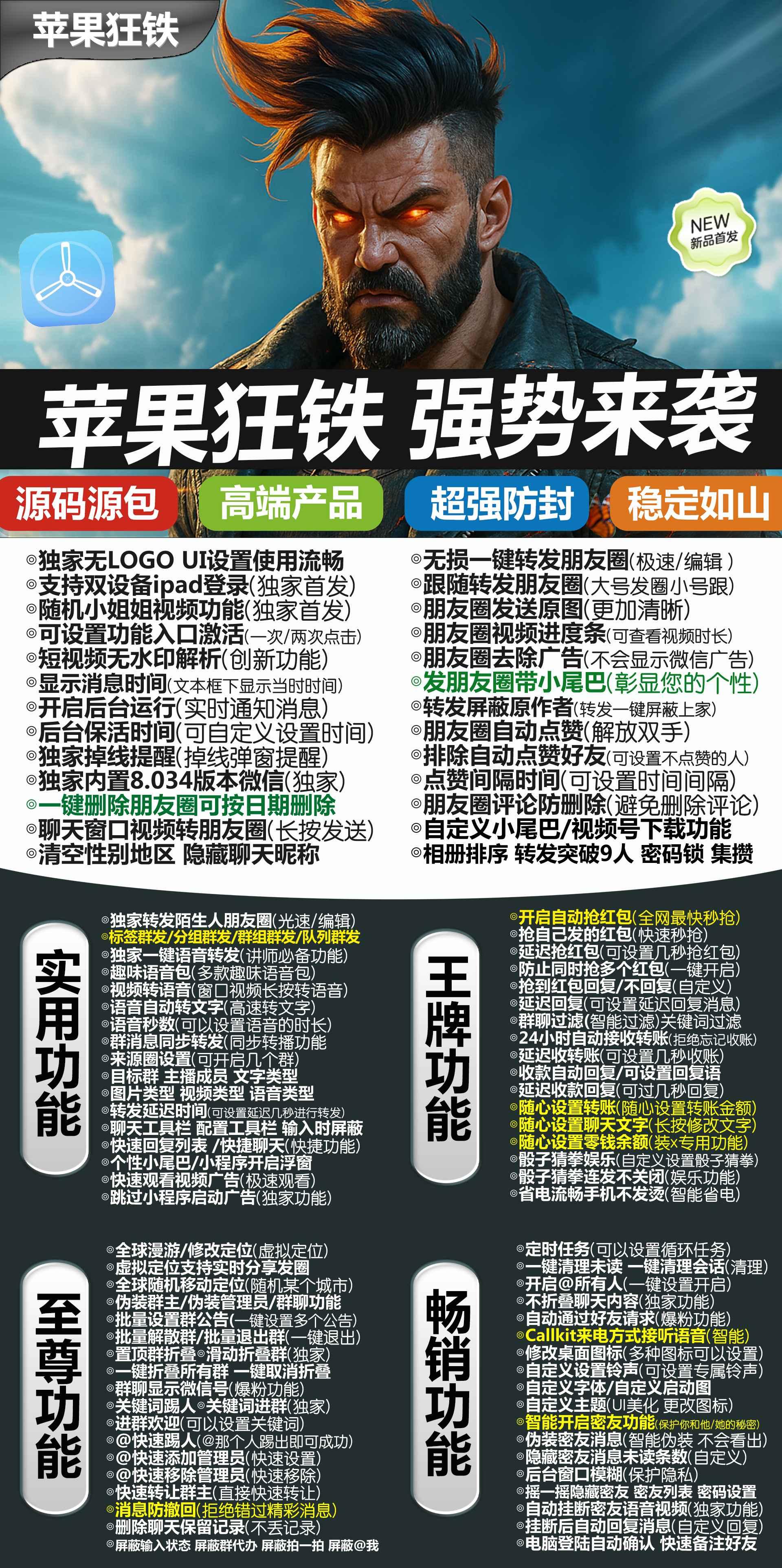 苹果狂铁激活码商城-微信<strong>多开</strong>分身软件下载平台-秒赞/秒抢/虚拟定位/自动跟圈/防撤回-源码源包-TF模式上架-自助发码商城