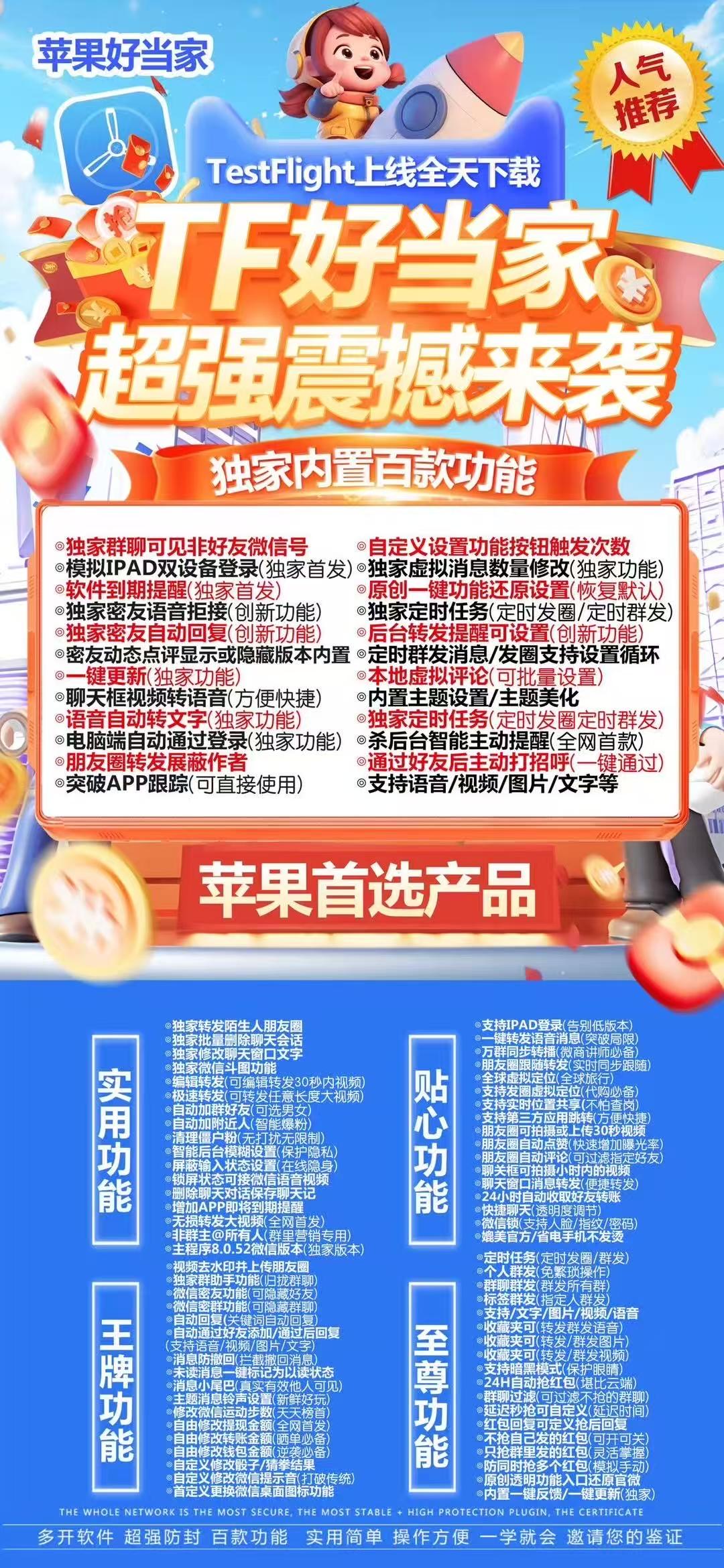 苹果好当家激活码商城-vx多开分数软件下载-秒赞/秒抢/虚拟定位/自动跟圈/定时任务-清风同款-TF模式上架-自助发码