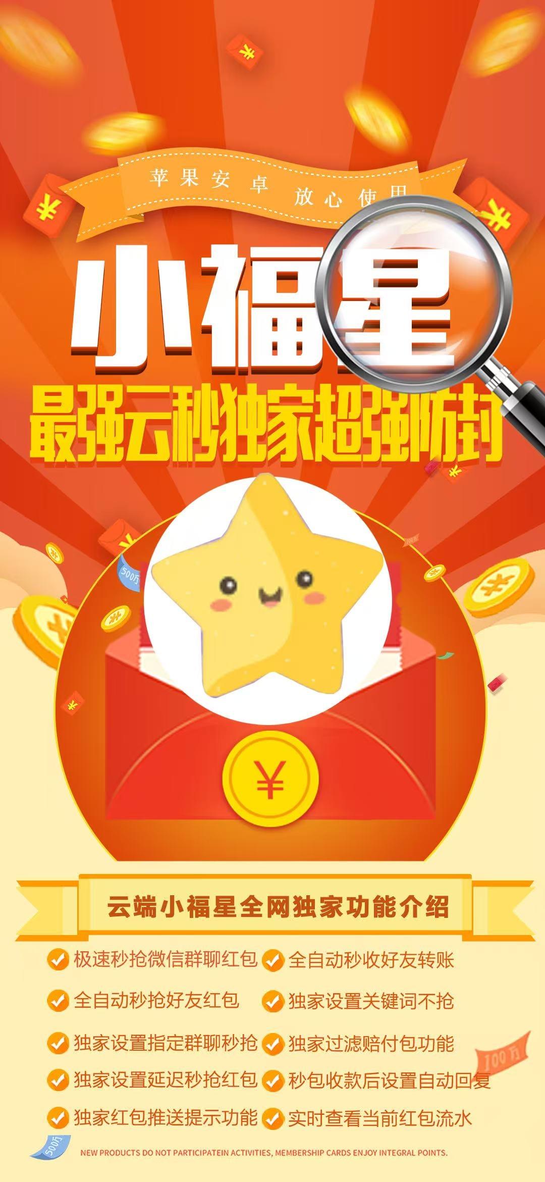 云喵小福星激活码商城-全天24小时实时在线秒抢群聊私聊红包-自助发码商城