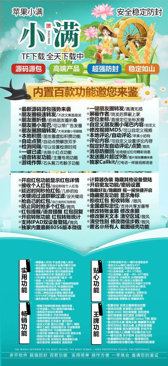 苹果小满激活码商城-vx多开分身软件下载-秒赞/秒抢/虚拟定位/自助跟圈/防撤回-凡尔赛包-自助发码商城-TF模式上架