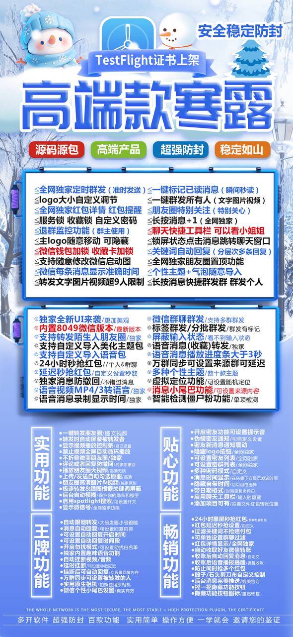 苹果寒露激活码商城-vx多开分身软件下载-秒赞.秒抢/虚拟定位/自动跟圈/消息防撤回-斗战神包-TF模式上架-自助发码平台