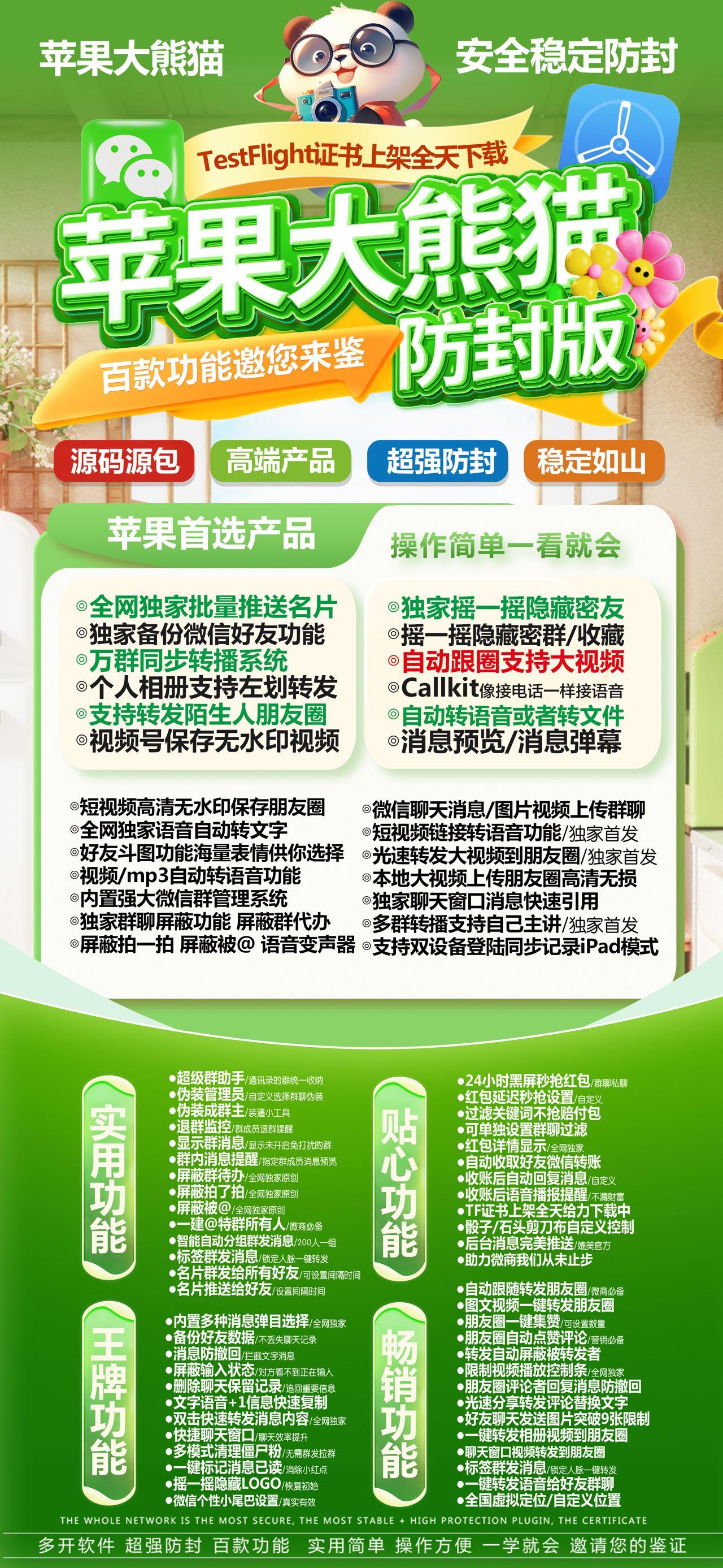 苹果大熊猫激活码商城-vx多开分身软件下载-秒抢/虚拟定位/自动跟圈/消息防撤回-独角兽包-TF模式上架-自助发码平台