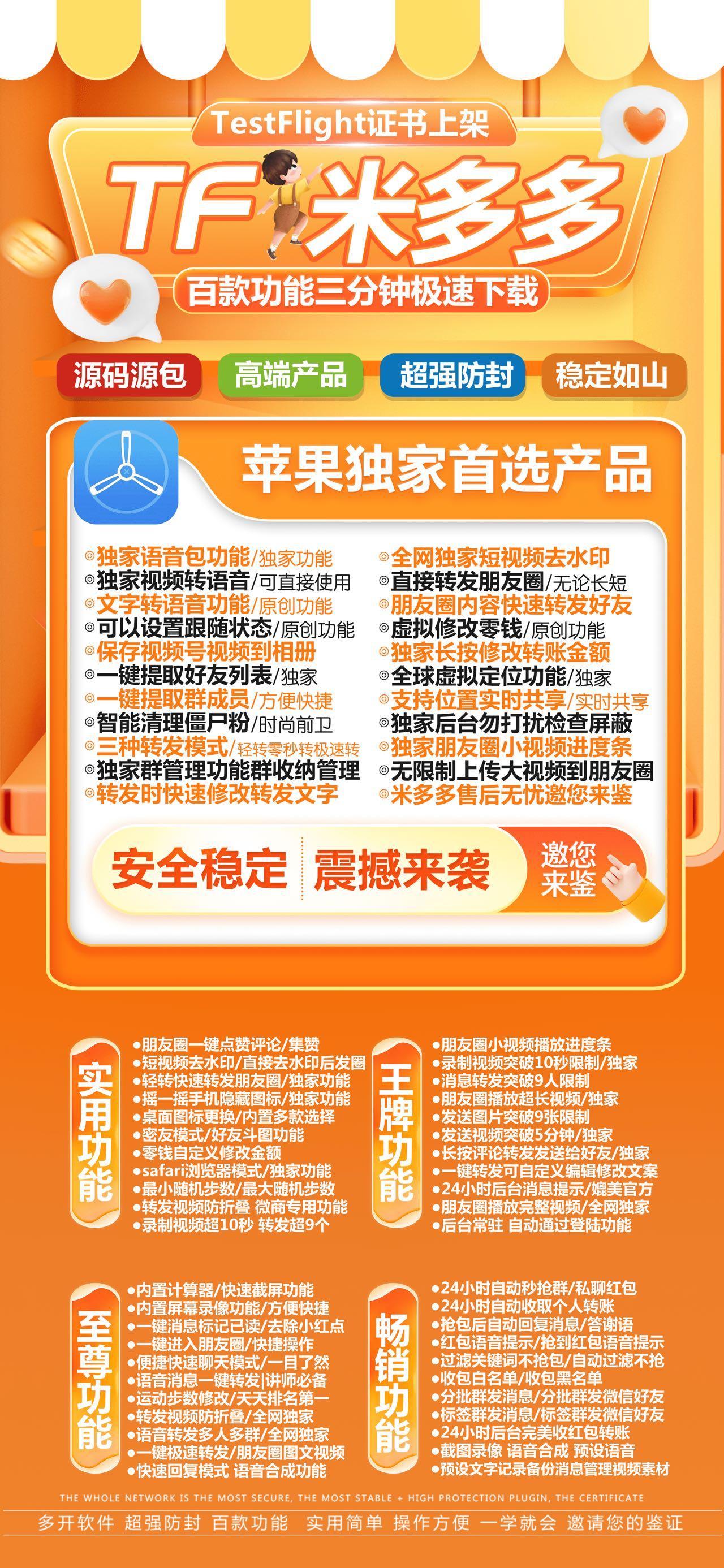 苹果米多多激活码商城-vx多开分身软件下载-虚拟定位/运动步数修改/秒抢/一键点赞评论-皮卡丘包-TF模式上架-自助发码平台
