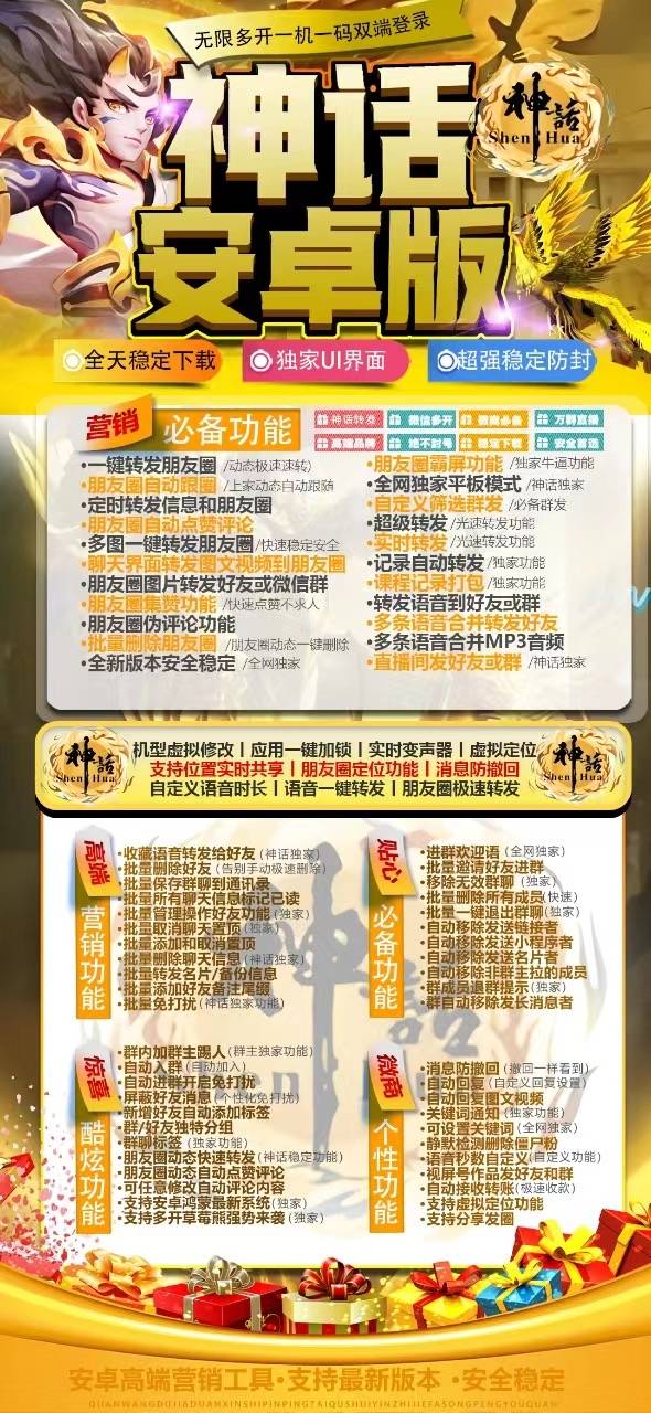 安卓神话激活码商城-vx多开分身软件下载-秒抢/秒赞/虚拟定位/自动跟圈/防撤回-自助发码平台