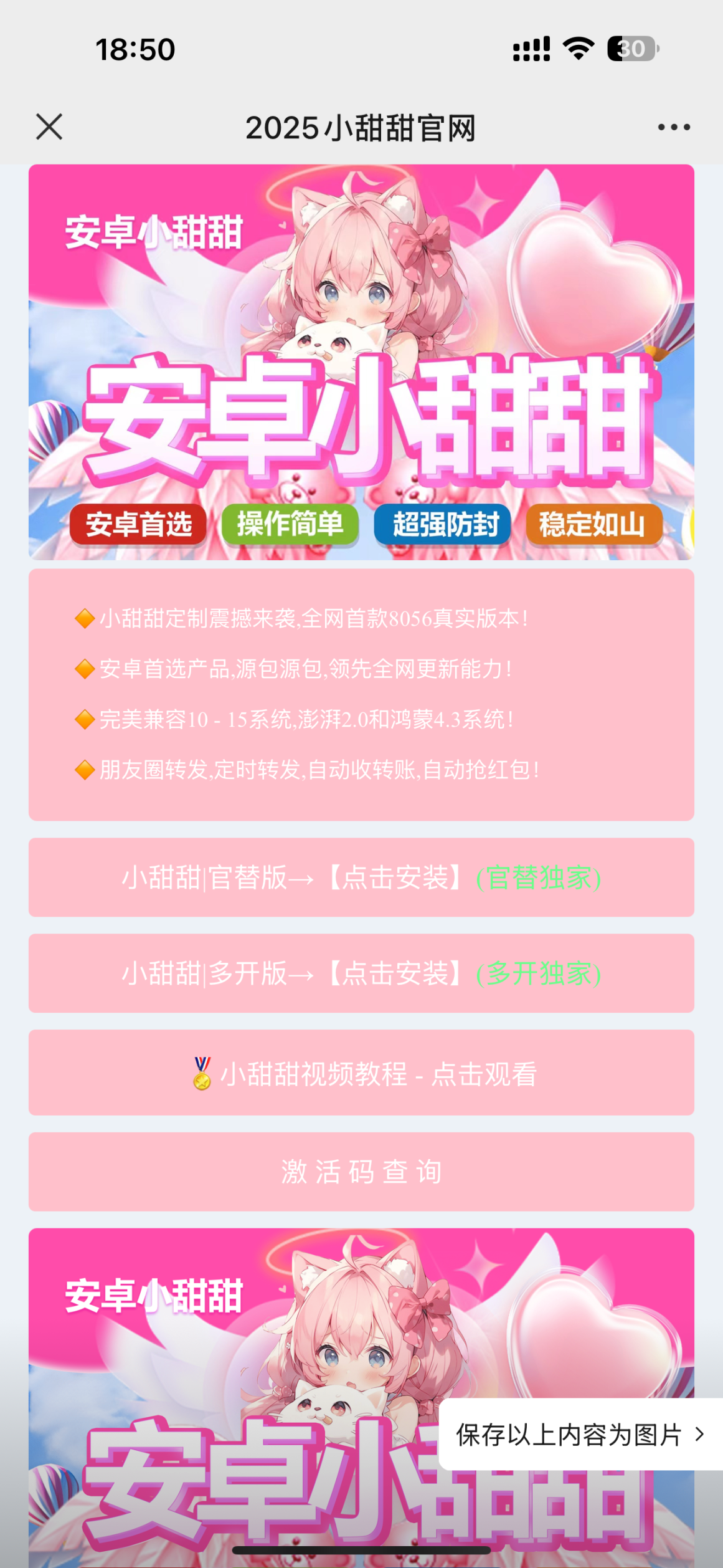 安卓小甜甜激活码商城-vx多开分身软件下载-秒赞/秒抢/虚拟定位/自动跟圈/消息防撤回-自助发码平台-_微卡网激活码商城