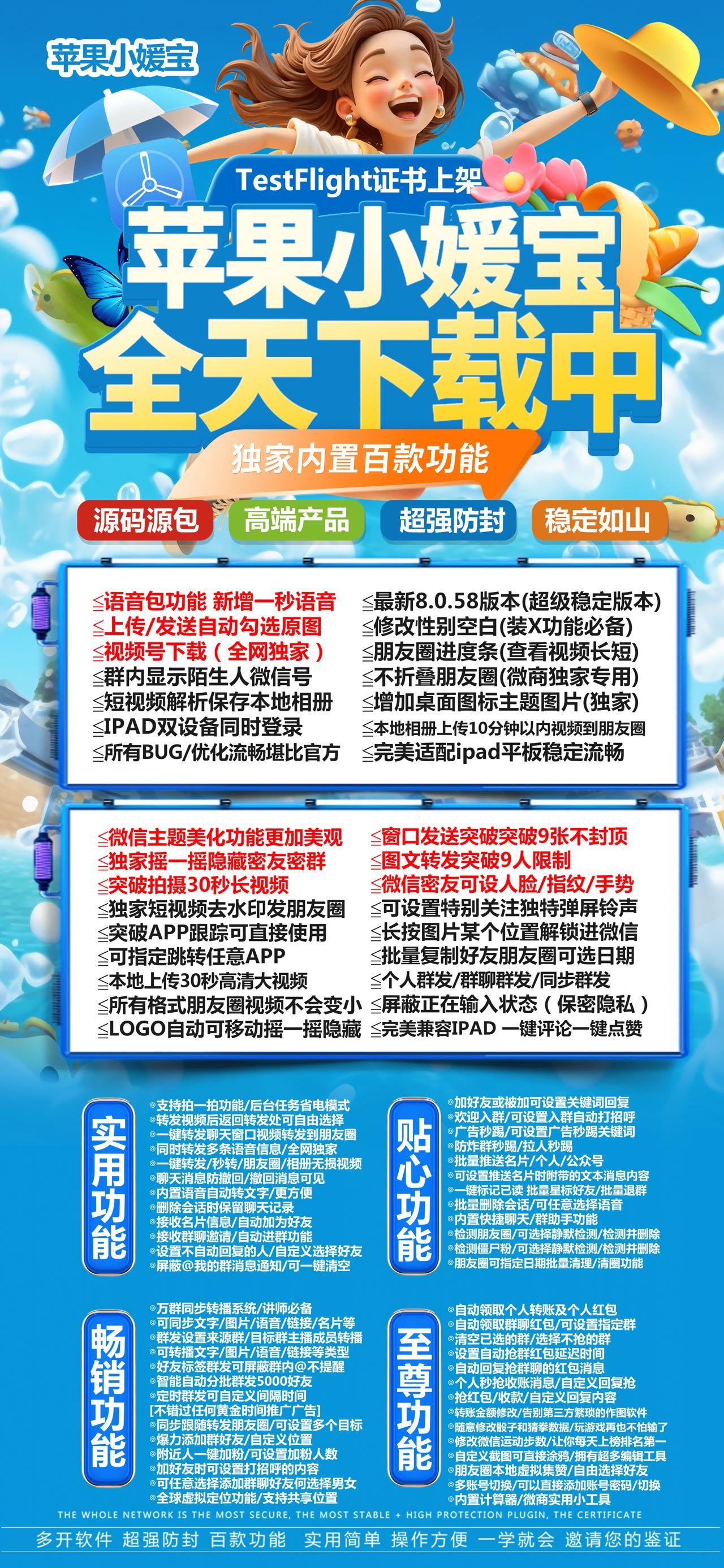 苹果小媛宝激活码商城-vx多开分身软件下载-秒赞/秒抢/虚拟定位/自动跟圈/万群同步-TF模式上架-二宝包-自助发码商城