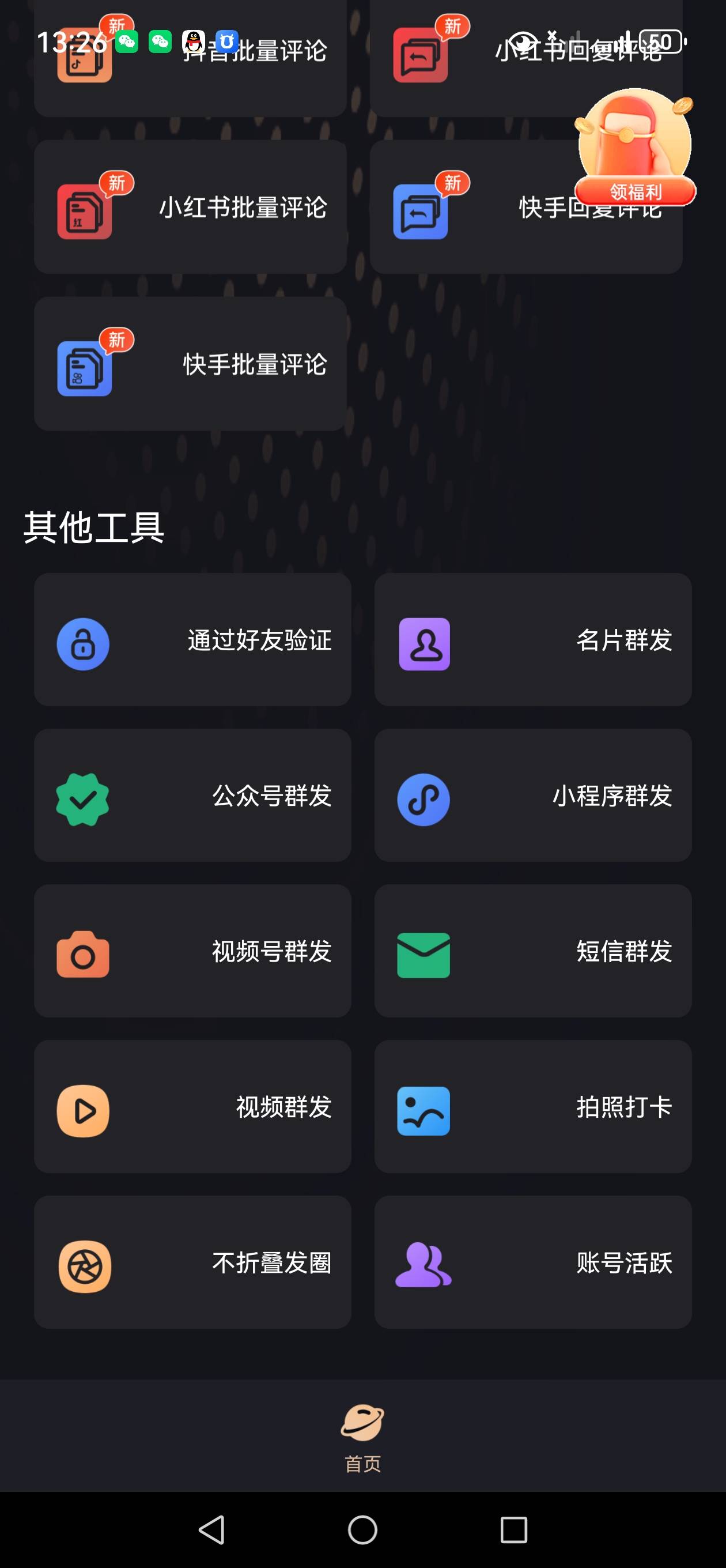 安卓新微商管家-名片群发/短信群发/公众号群发/视频号群发-自助发码商城