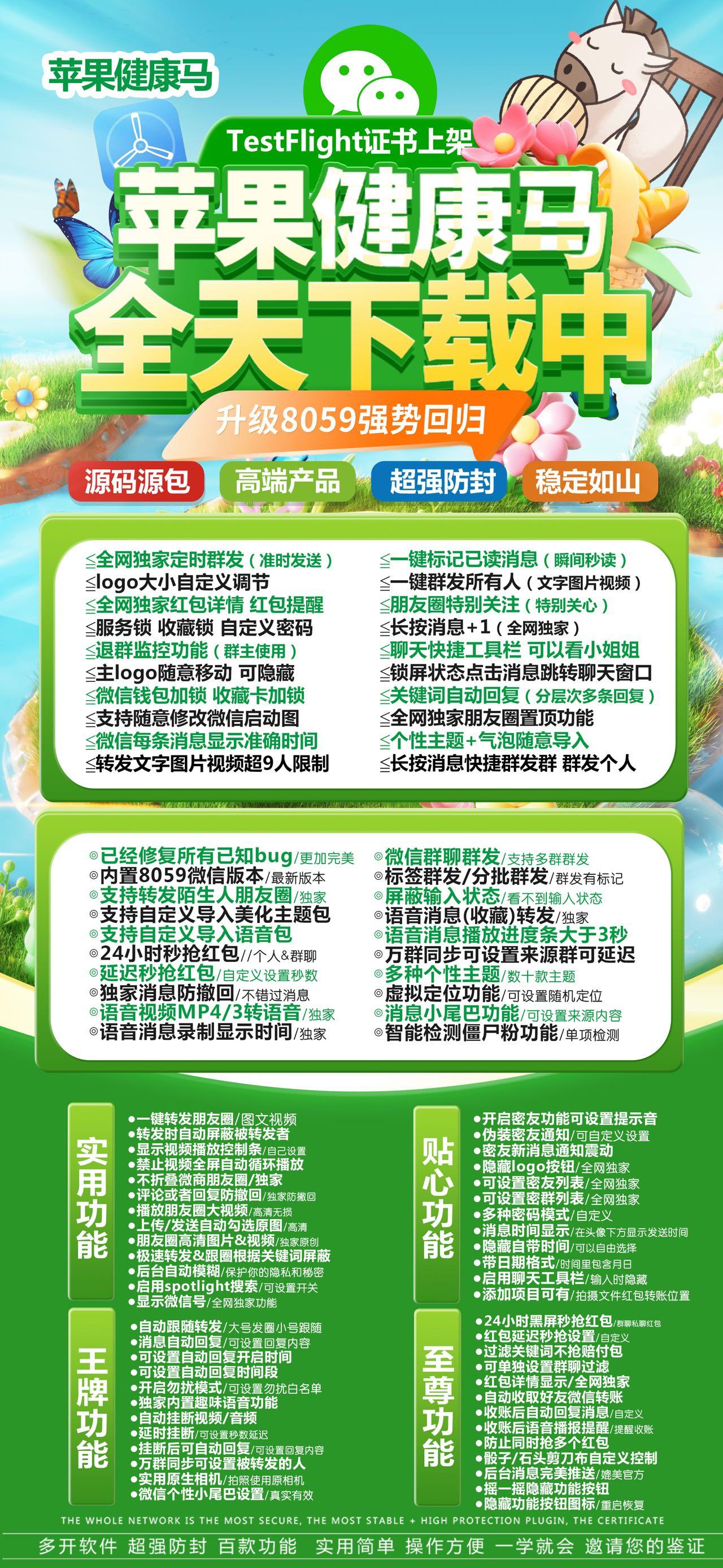 苹果健康马激活码商城-vx多开分身软件下载-秒赞/秒抢/虚拟定位/自动跟圈/防撤回/万群同步-斗战神包-TF模式上架-自助发码平台