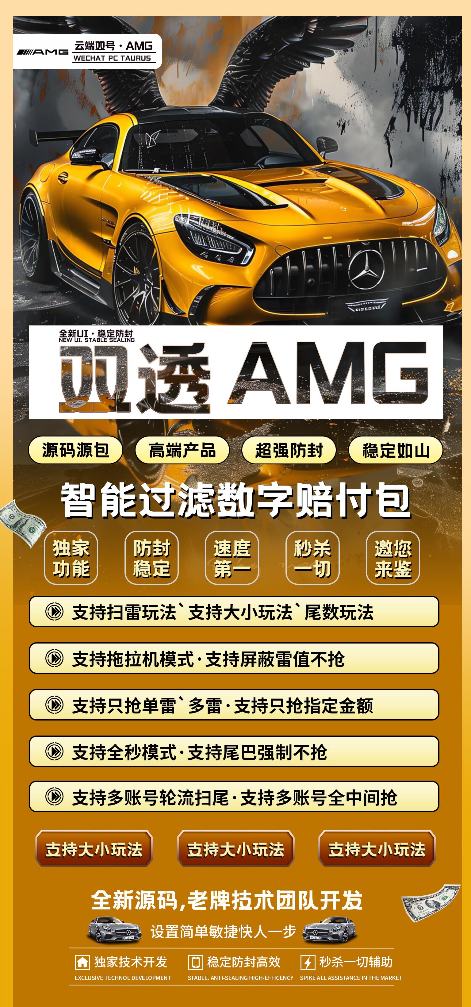 云端双透AMG-全天24小时实时在线扫雷扫尾秒抢群聊红包平台-自助发码商城