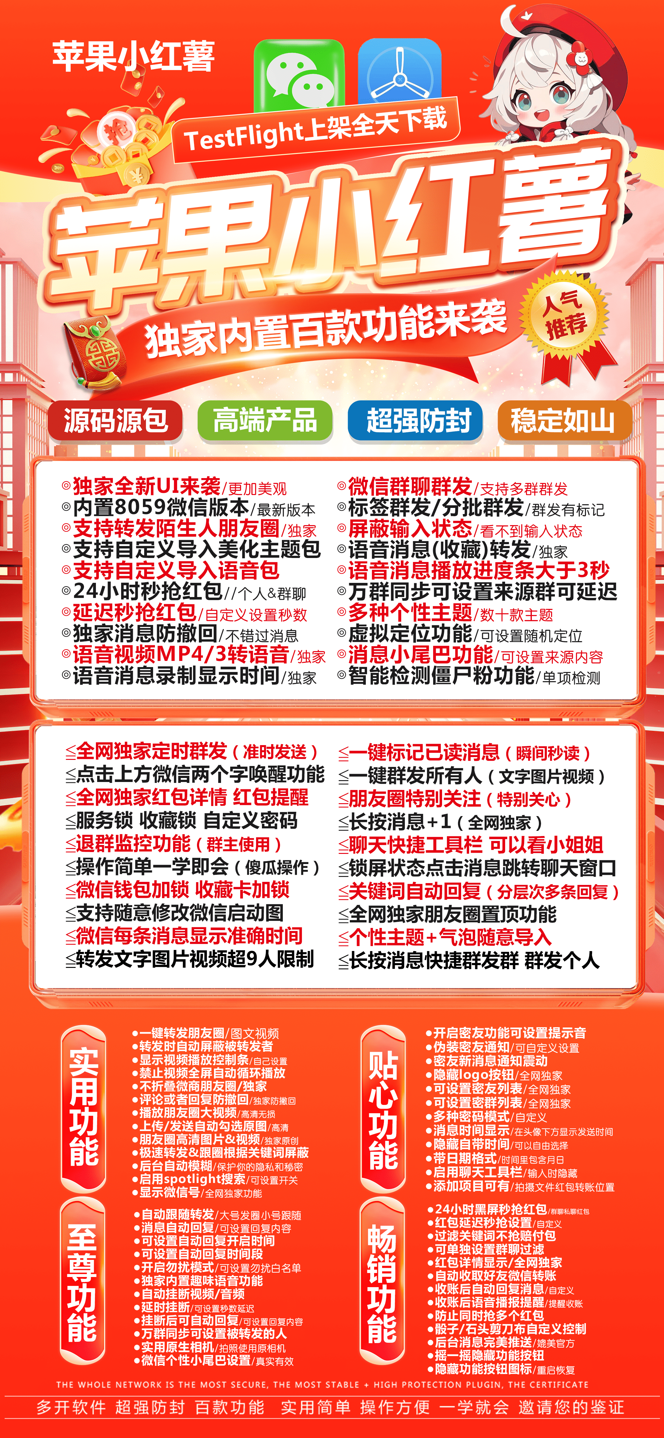 苹果小红薯激活码商城-vx多开分身软件下载-秒抢/虚拟定位/自动跟圈/防撤回/微信群发-斗战神包/TF模式上架-自助发码平台
