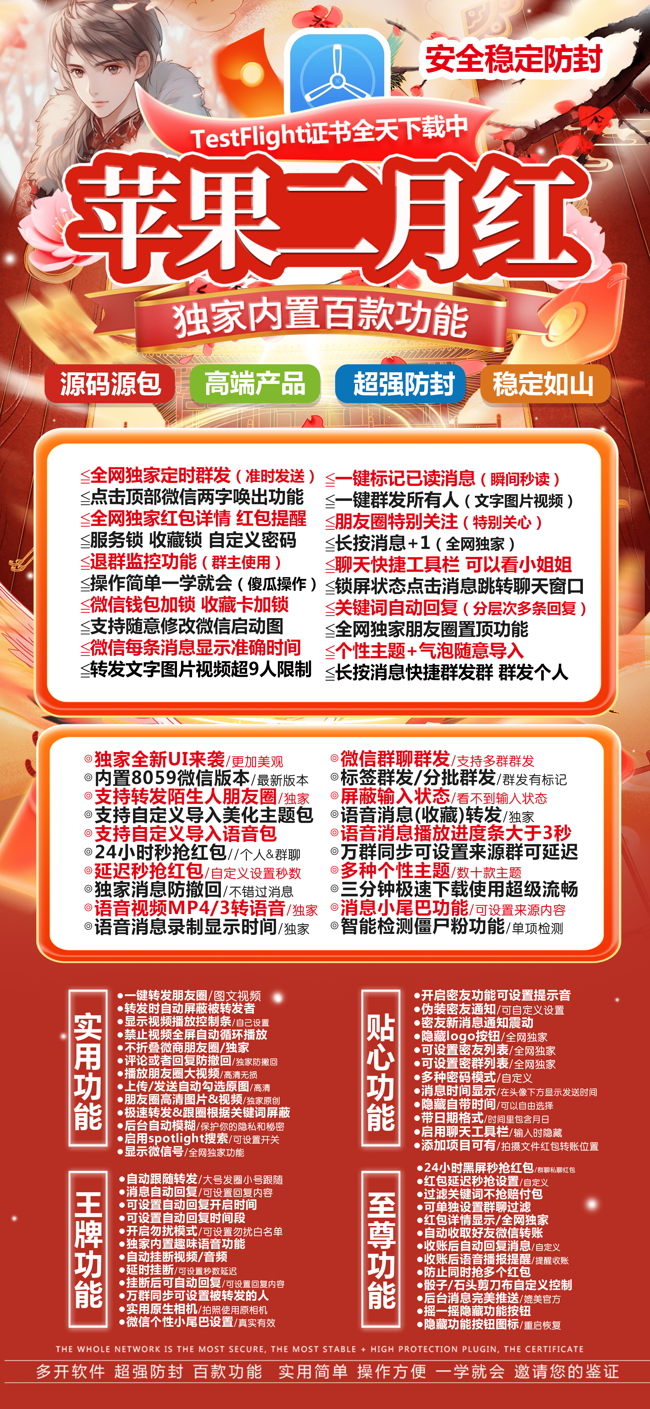 苹果二月红激活码商城-vx分身多开下载-秒抢/虚拟定位.防撤回/自动跟圈/万群同步-斗战神包-TF模式上架-自助发码平台