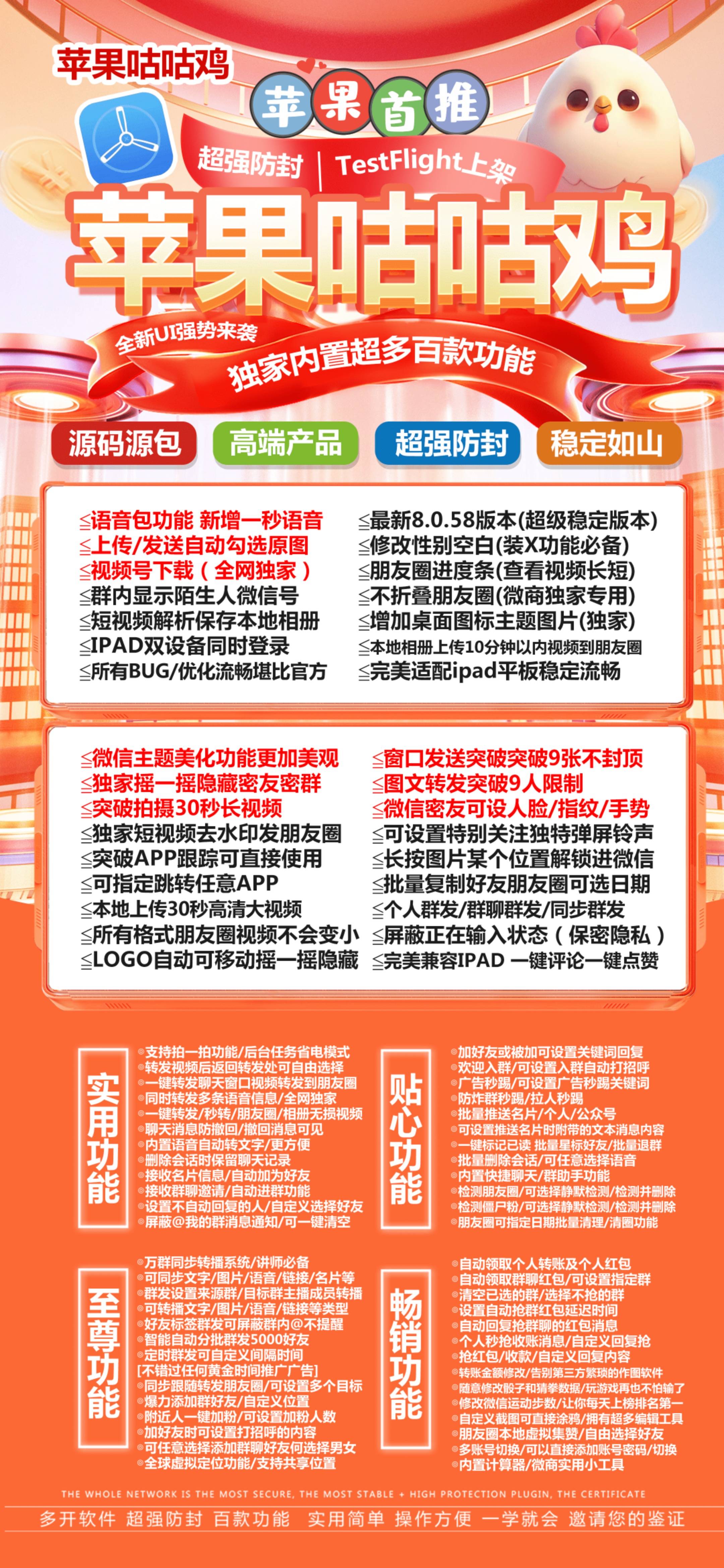 苹果咕咕鸡激活码商城-vx多开分身软件下载-秒抢/虚拟定位/自动跟圈/消息防撤回/万群同步-二宝包-TF模式上架-自助发码平台