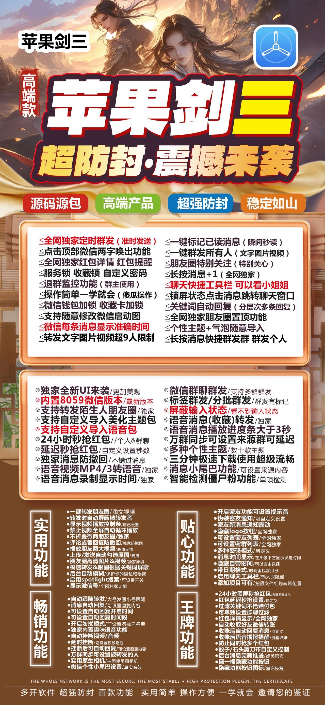 苹果剑三激活码商城-vx多开分身软件下载-秒抢/虚拟定位/自动跟圈/消息防撤回/万群同步-斗战神8059版本-TF模式上架-自助发码平台