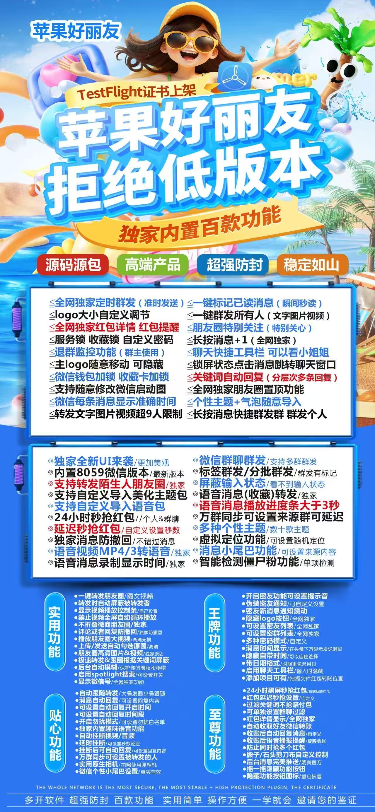 苹果好丽友激活码商城-vx多开分身软件下载-秒抢/虚拟定位/自动跟圈/防撤回/万群同步-斗战神包-TF模式上架-自助发码平台