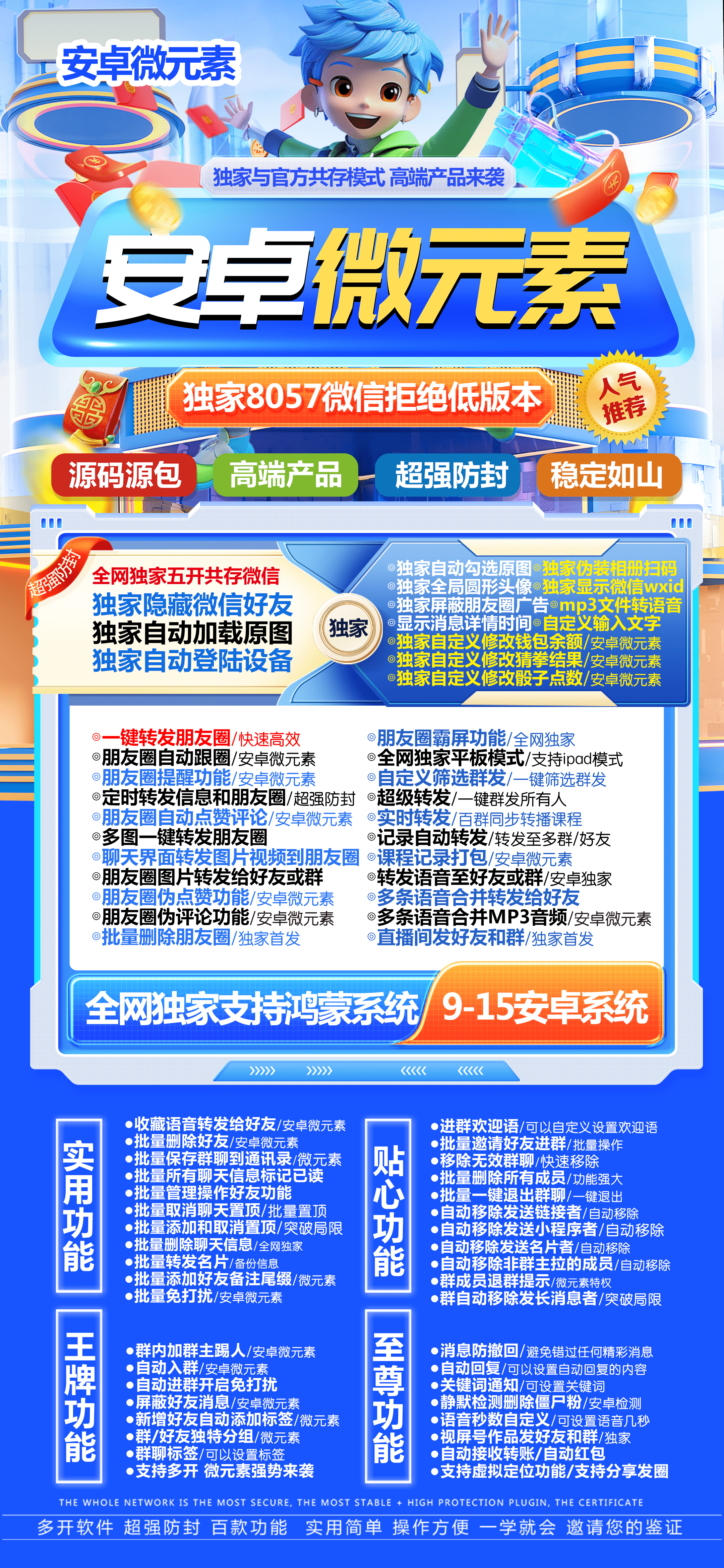 安装微元素激活码商城-vx多开分身软件下载-秒赞/秒抢/虚拟定位/自动跟圈/防撤回-自助发码商城