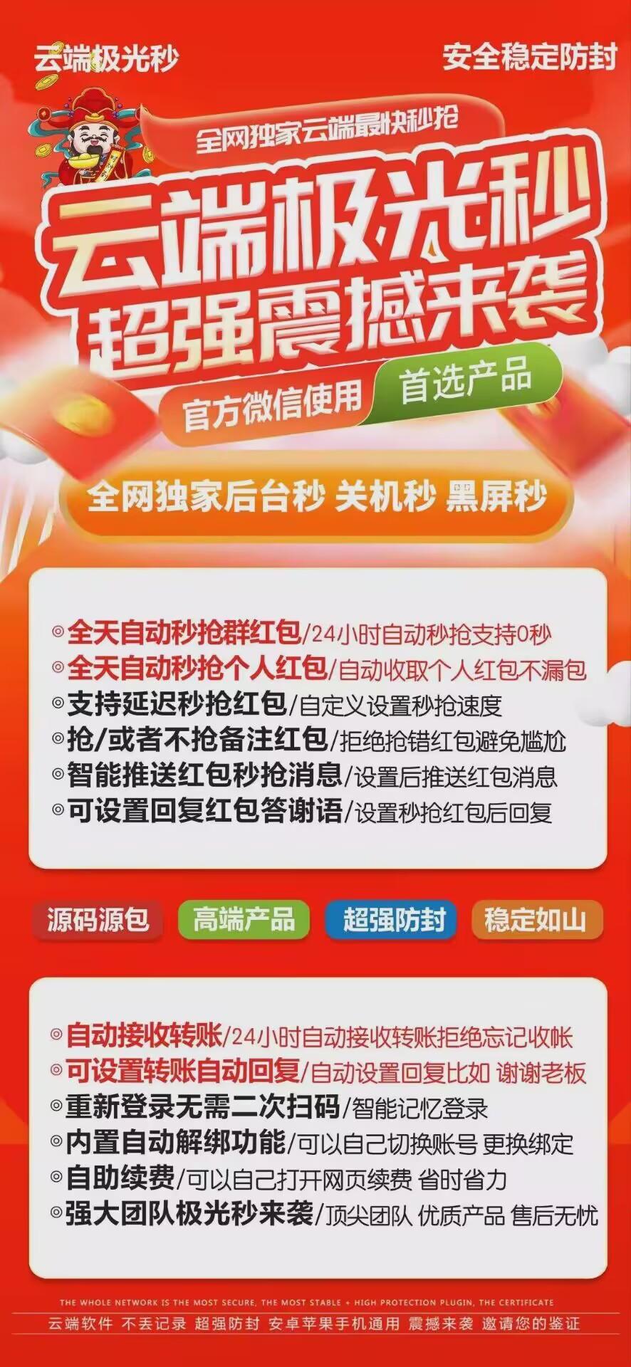 云喵极光秒激活码商城-全天24小时实时在线秒抢群聊私聊红包-自助发码商城
