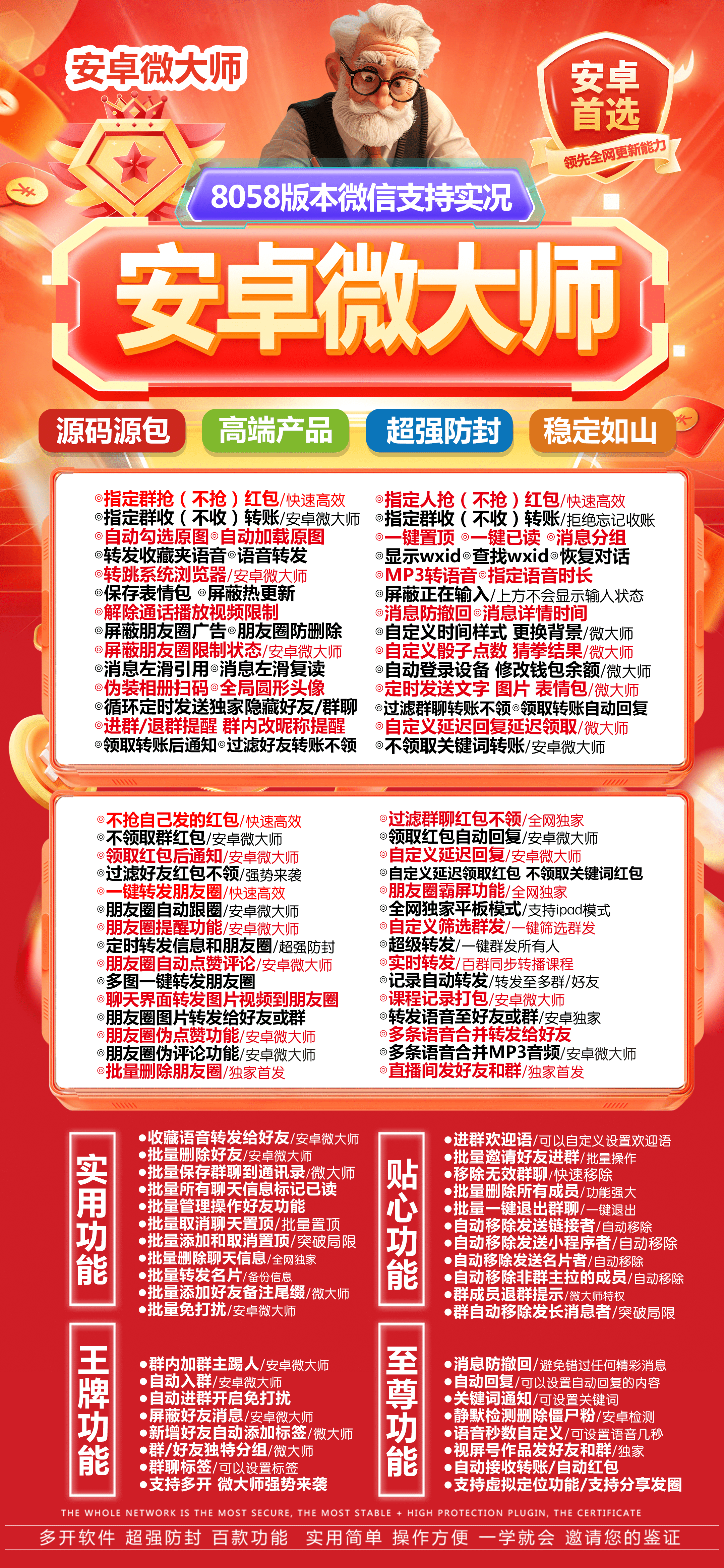 安卓微大师激活码商城-vx多开分身软件下载-秒抢/秒赞/虚拟定位/自动跟圈/防撤回-自助发码平台