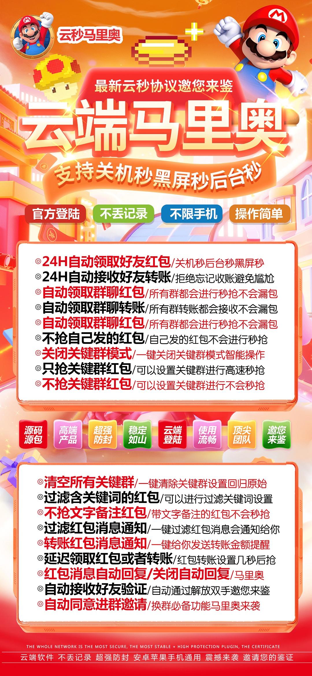 云端马里奥激活码商城-全天24小时实时在线秒抢群聊私聊红包平台-自助发码商城