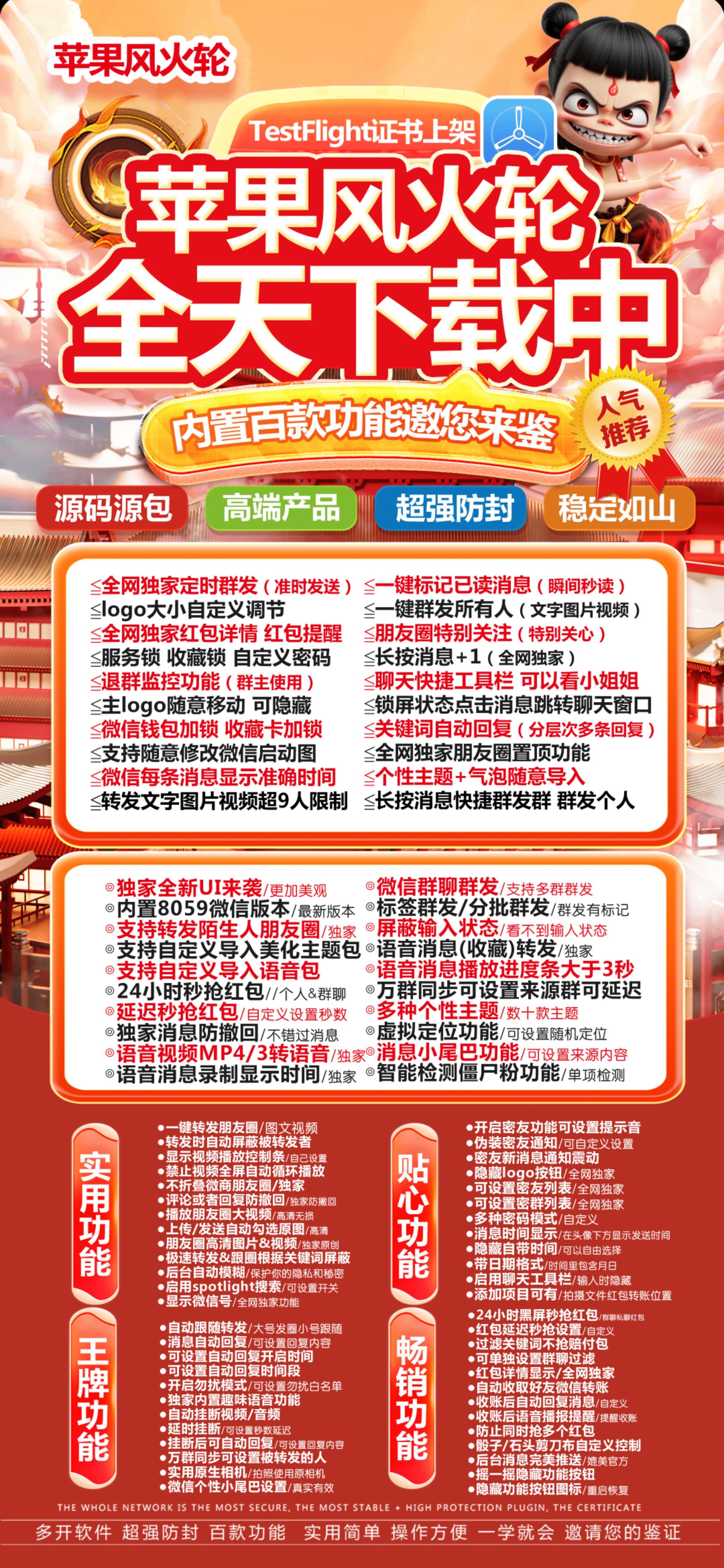 苹果风火轮激活码商城-vx多开分身软件在线下载-秒抢/虚拟定位/防撤回/自动跟圈/万群同步-斗战神包-TF模式上架-自助发码平台