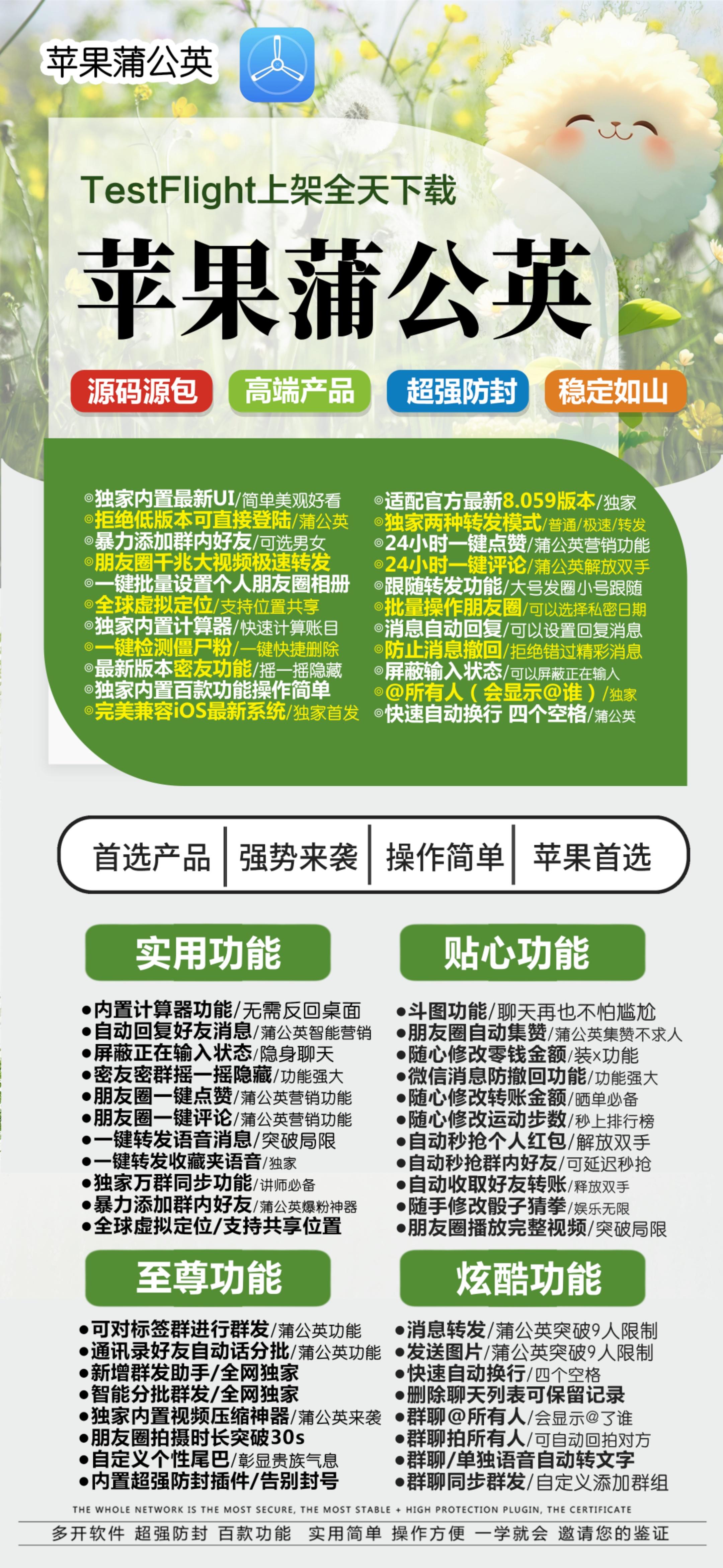 苹果蒲公英激活码商城-vx多开分身软件下载-虚拟定位/秒抢/一键点赞/自助跟圈/防撤回/自动语音转文字-清风同款-TF模式上架-自助发码平台
