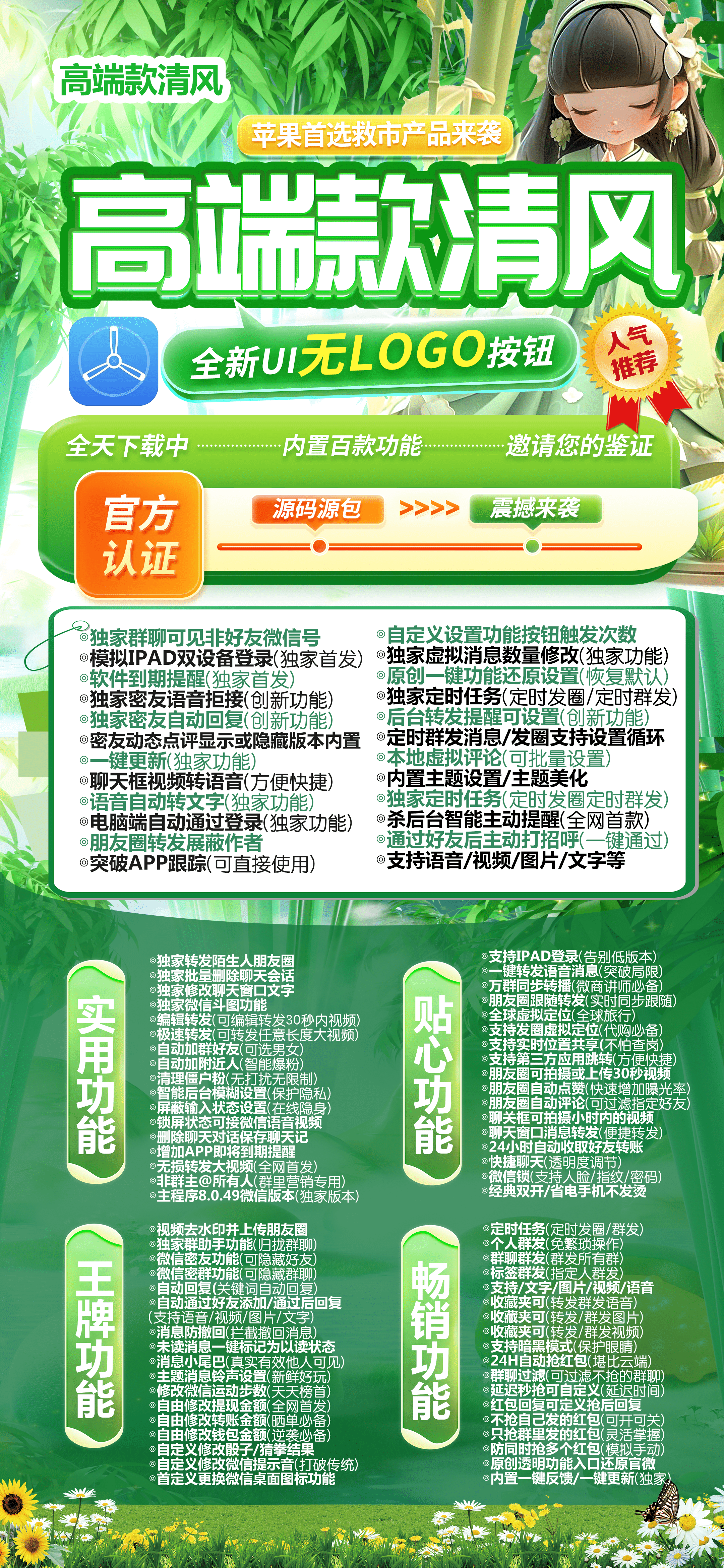苹果盗墓笔记激活码商城-vx多开分身软件下载-秒抢/秒赞/虚拟定位/自动跟圈/防撤回/万群同步-TF模式上架-清风同款-自助发码平台