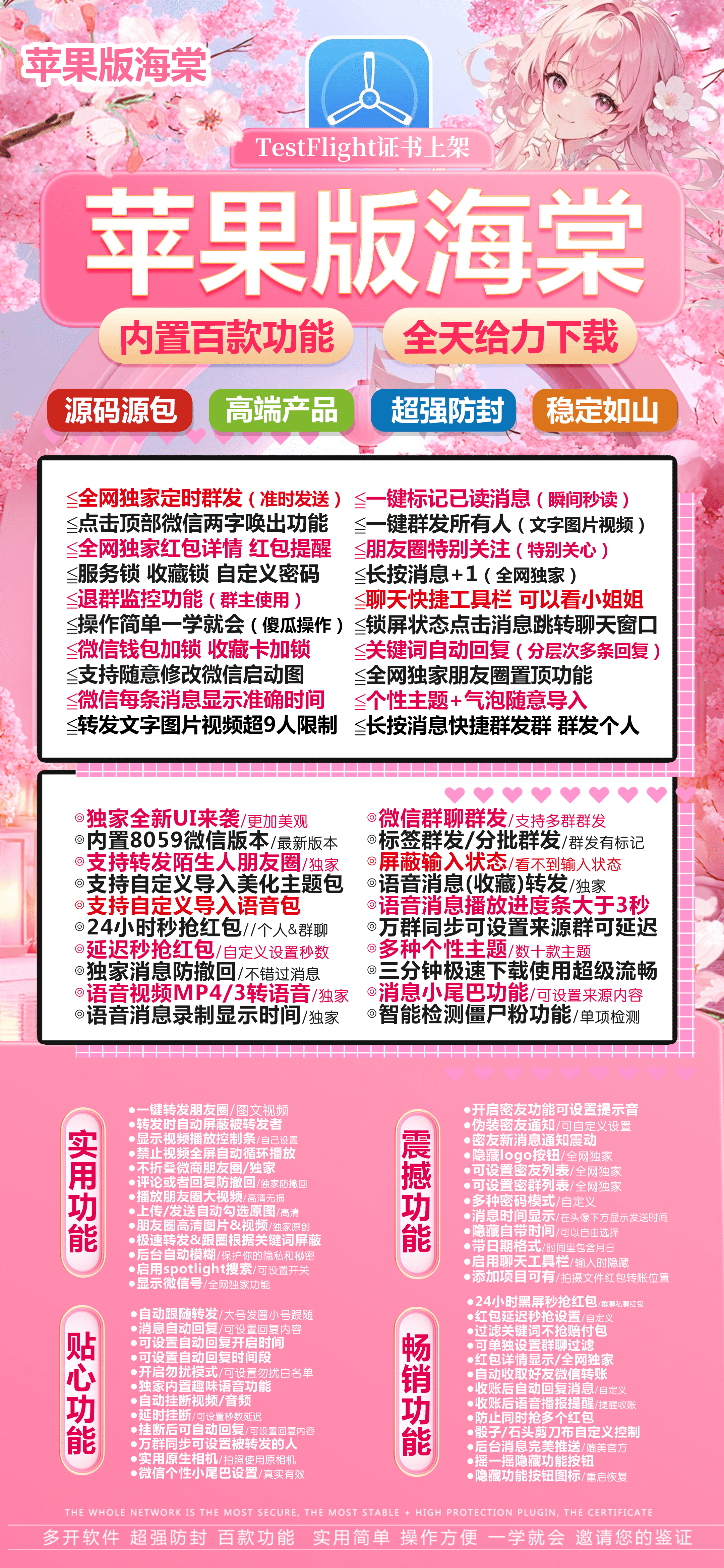 苹果海棠·斗战神包·微信全能助手-微信多开分身软件下载-自助发码激活码商城