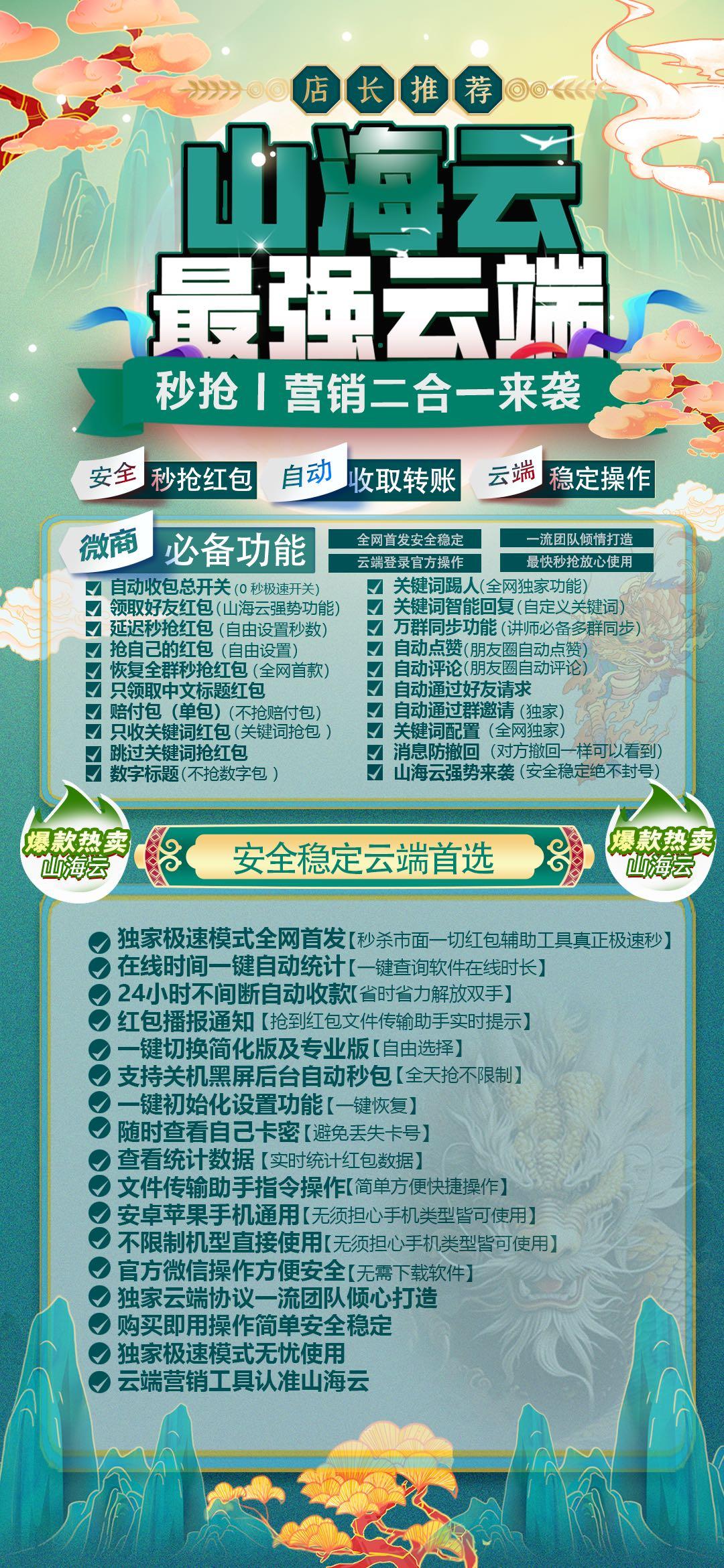 【云秒山海云】——朋友圈管理神器，重塑社交新体验！