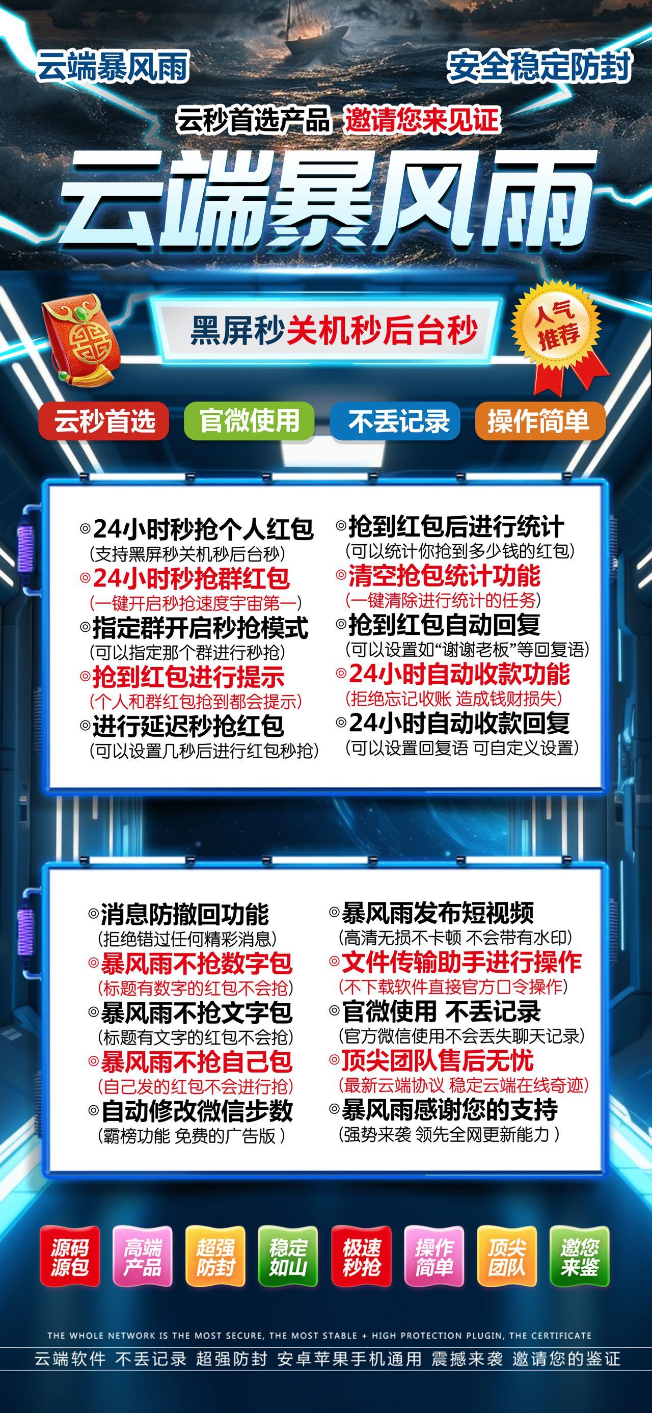 【云喵暴风雨】——你的红包猎手，社交生活的小确幸！