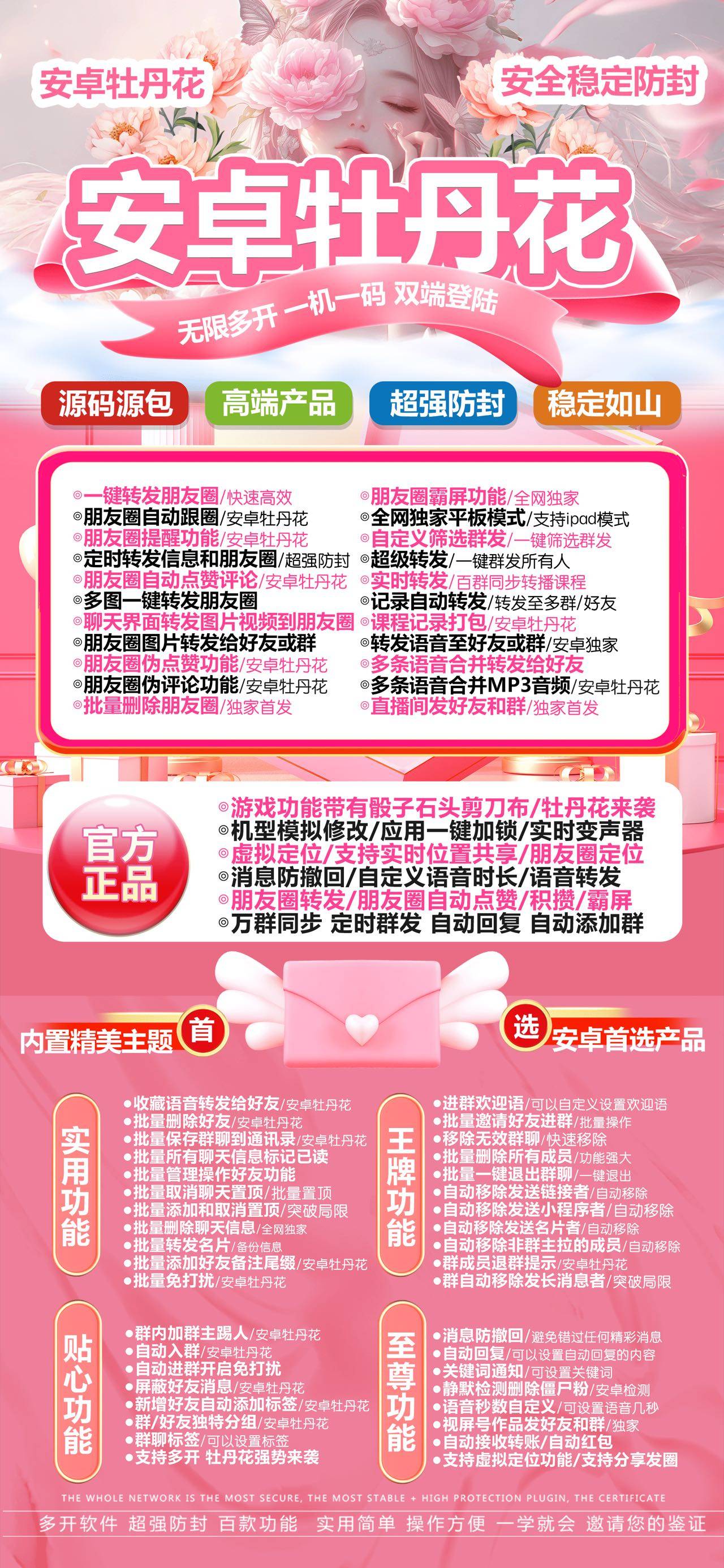 安卓牡丹花激活码商城-vx多开分身软件下载-秒赞/秒抢/虚拟定位/自动跟圈/防撤回-自助发码平台