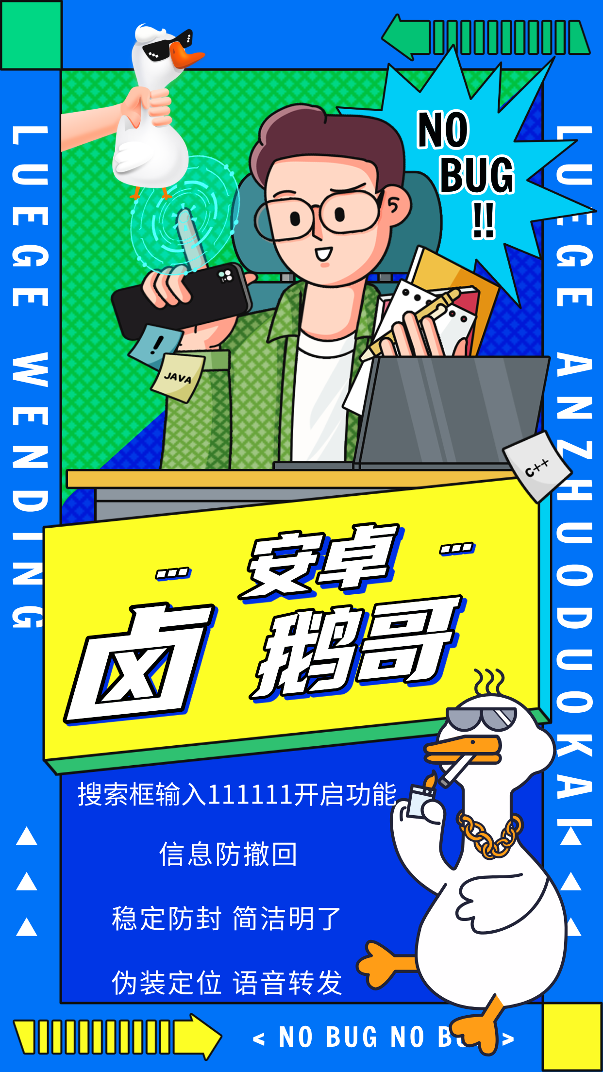 安卓卤鹅哥激活码商城-vx多开分身软件下载-虚拟定位/防撤回/语音转发-自助发码平台
