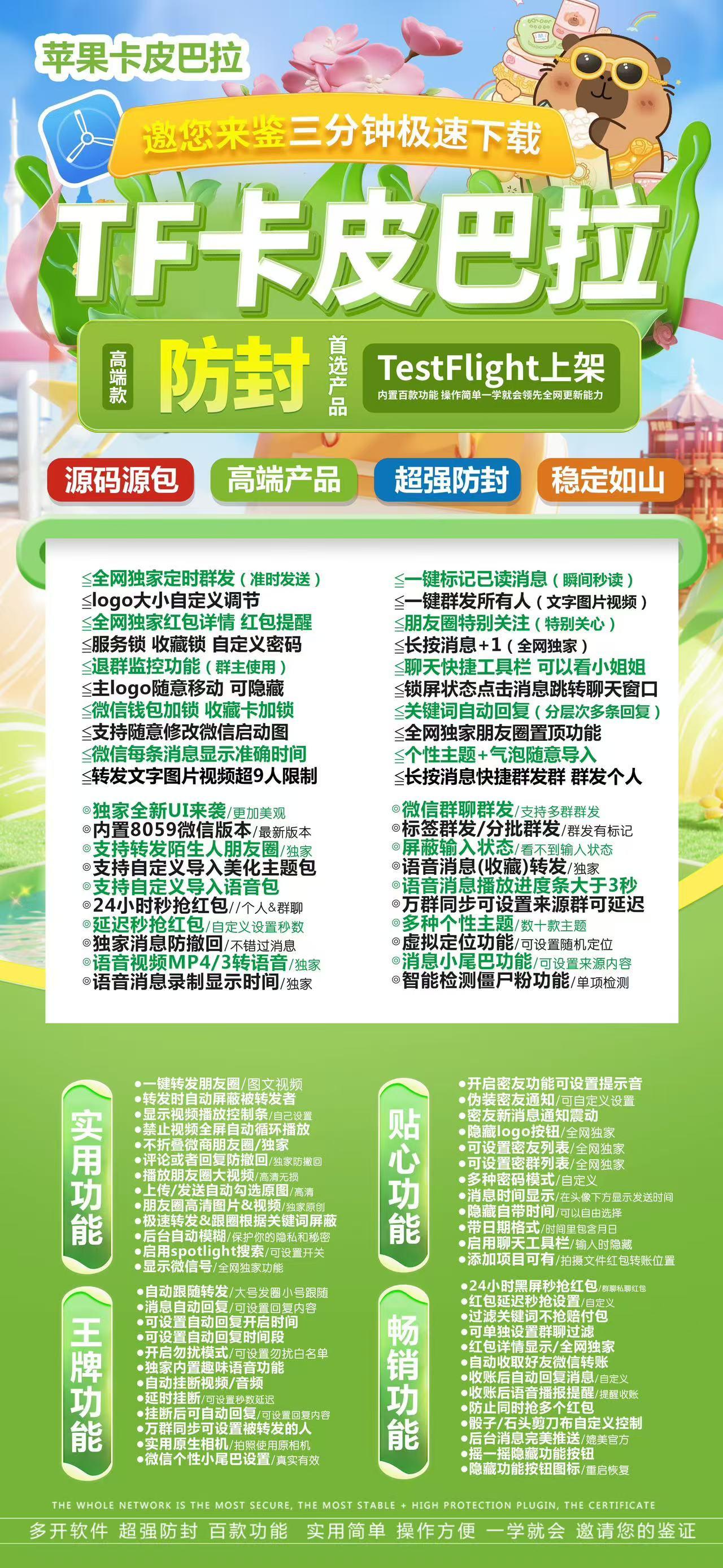 苹果卡皮巴拉激活码商城-vx多开分身软件下载-秒抢/虚拟定位/自动跟圈/防撤回/万群同步-斗战神包-TF模式上架-自助发码平台