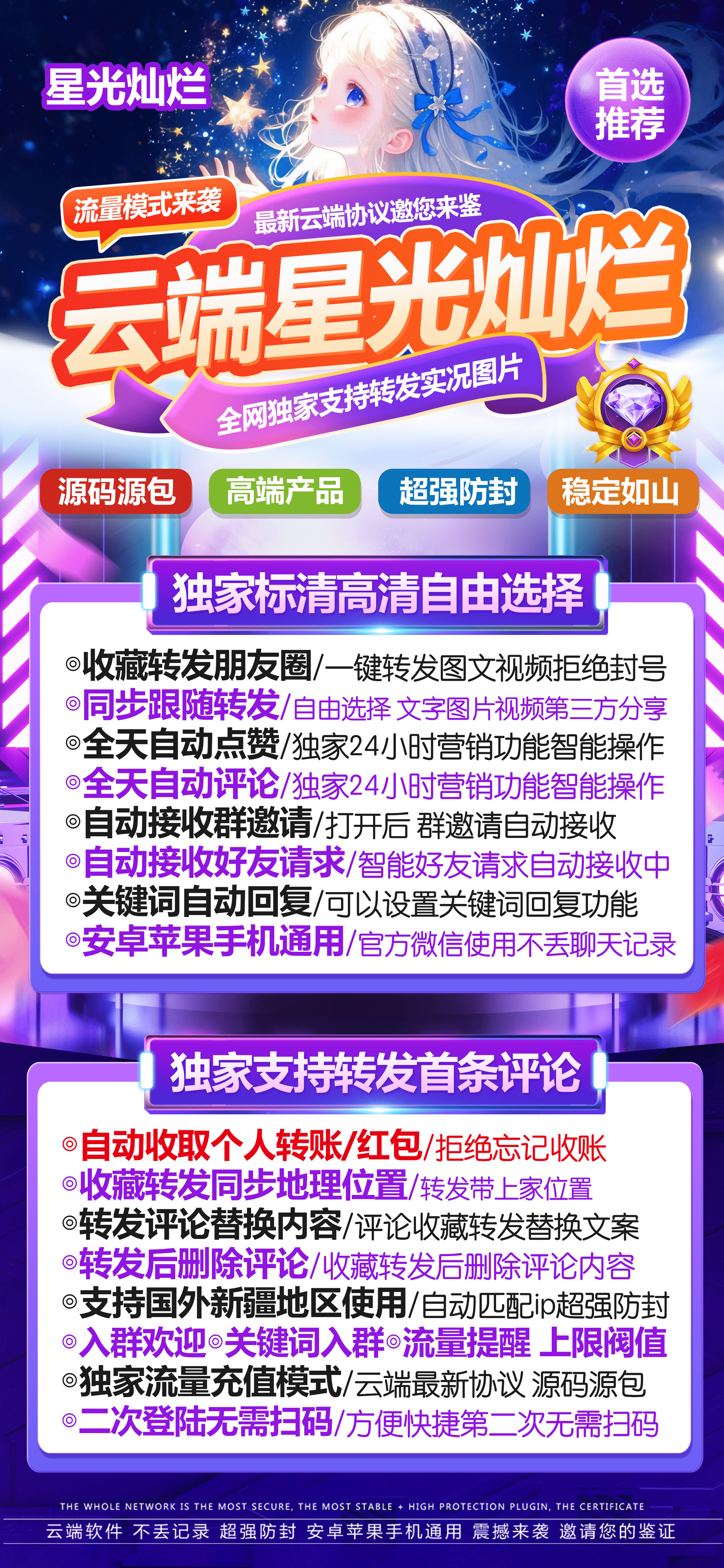 云端星光灿烂激活码商城-全天24小时实时在线跟圈转发朋友圈、自动秒赞秒抢平台-月卡/季卡/年卡激活码批发-自助发码平台