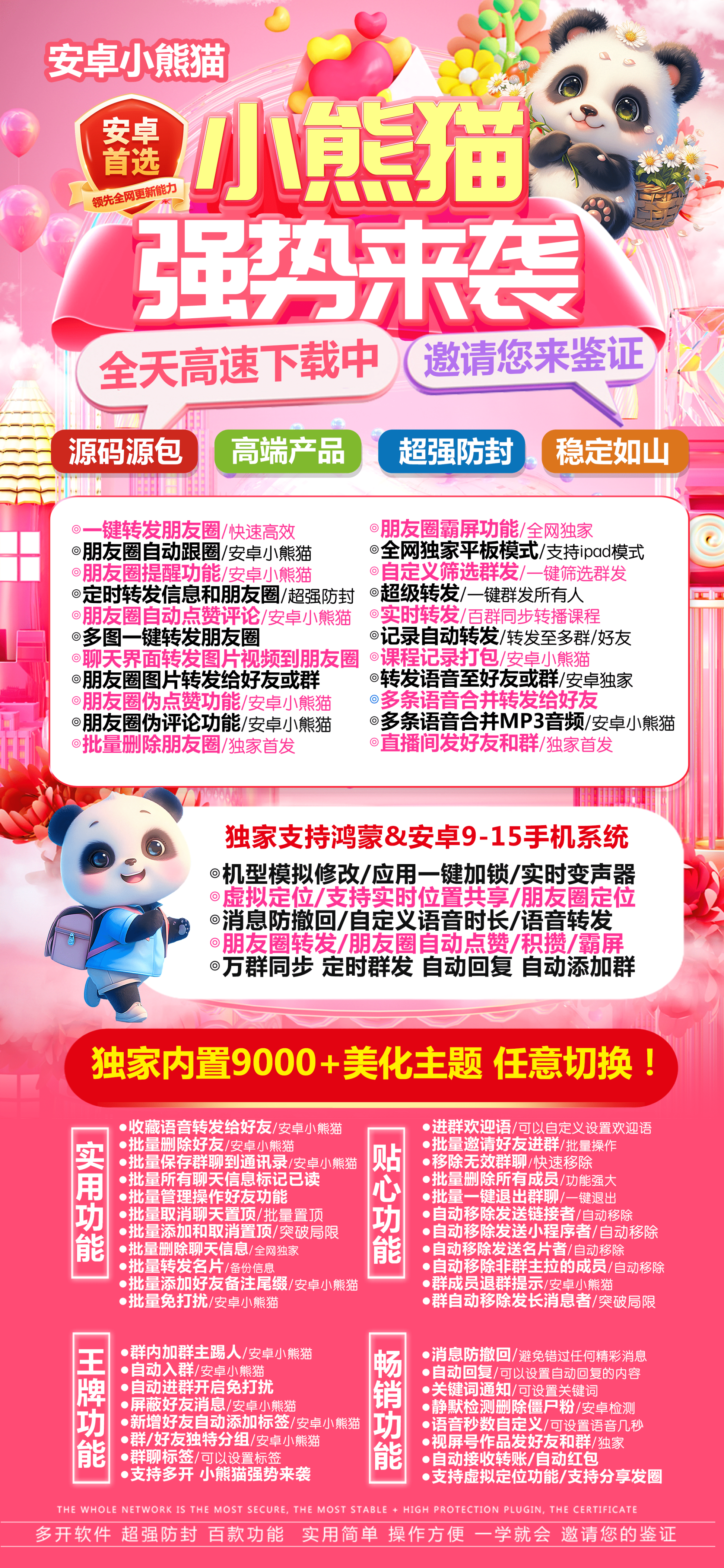 安卓小熊猫激活码商城-vx多开分身软件下载-秒赞/秒抢/虚拟定位/防撤回/自动跟圈-自助发码商城