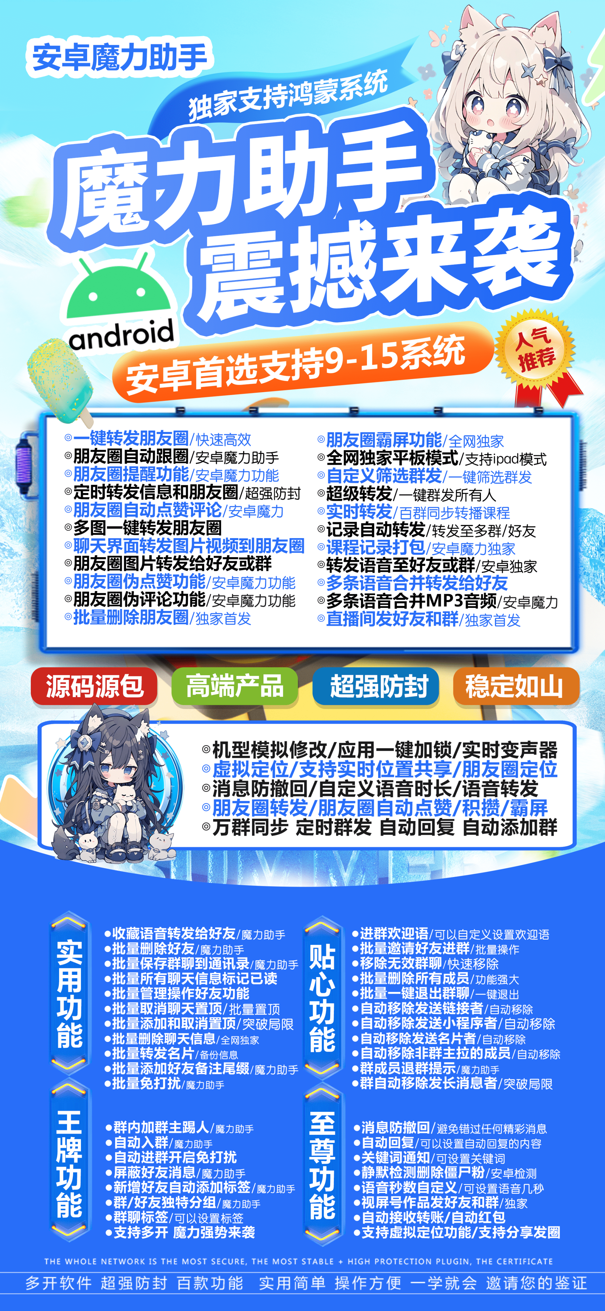 安卓魔力助手尊享版 —— 微商养号神器，无限多开，功能强大