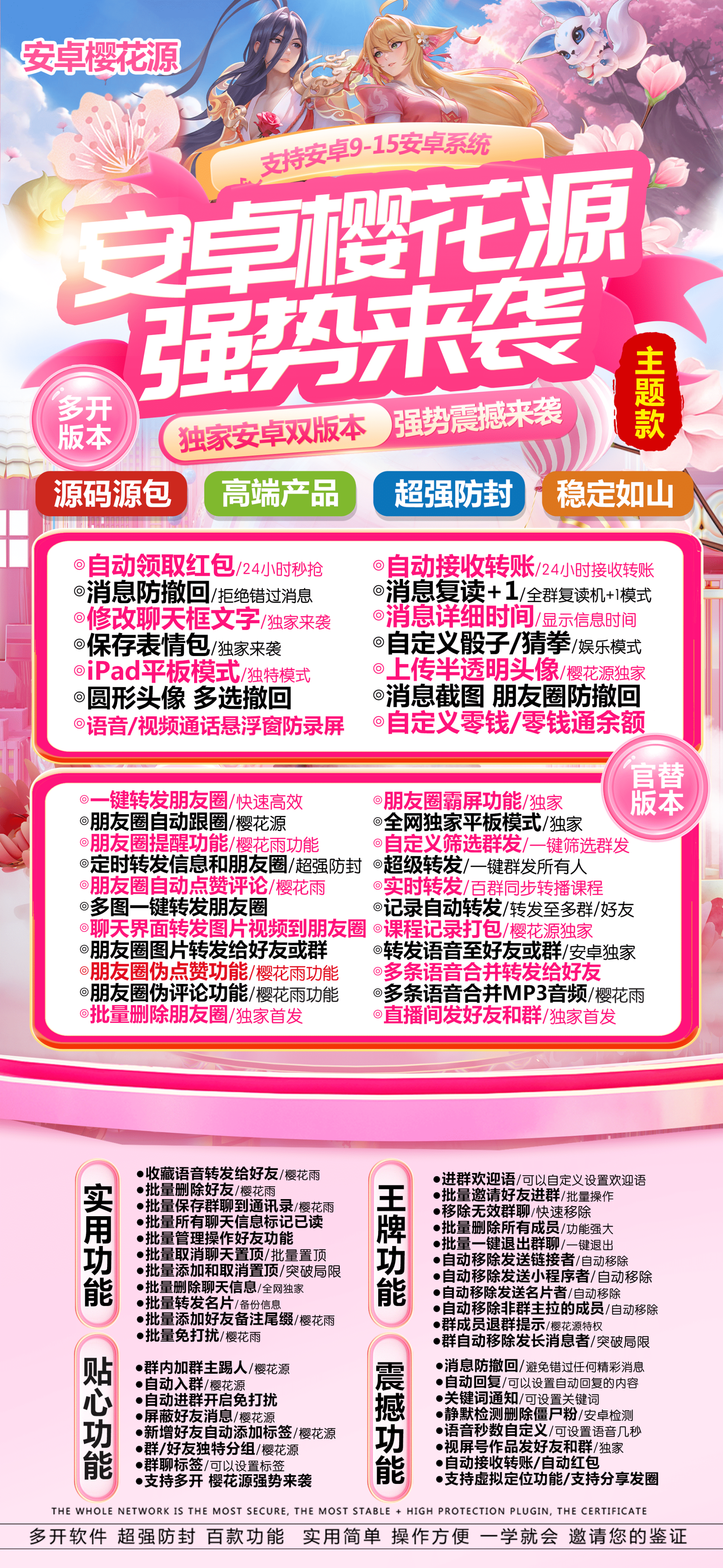 安卓樱花源全功能版 —— 微商营销新利器，一键开启高效赚钱之旅