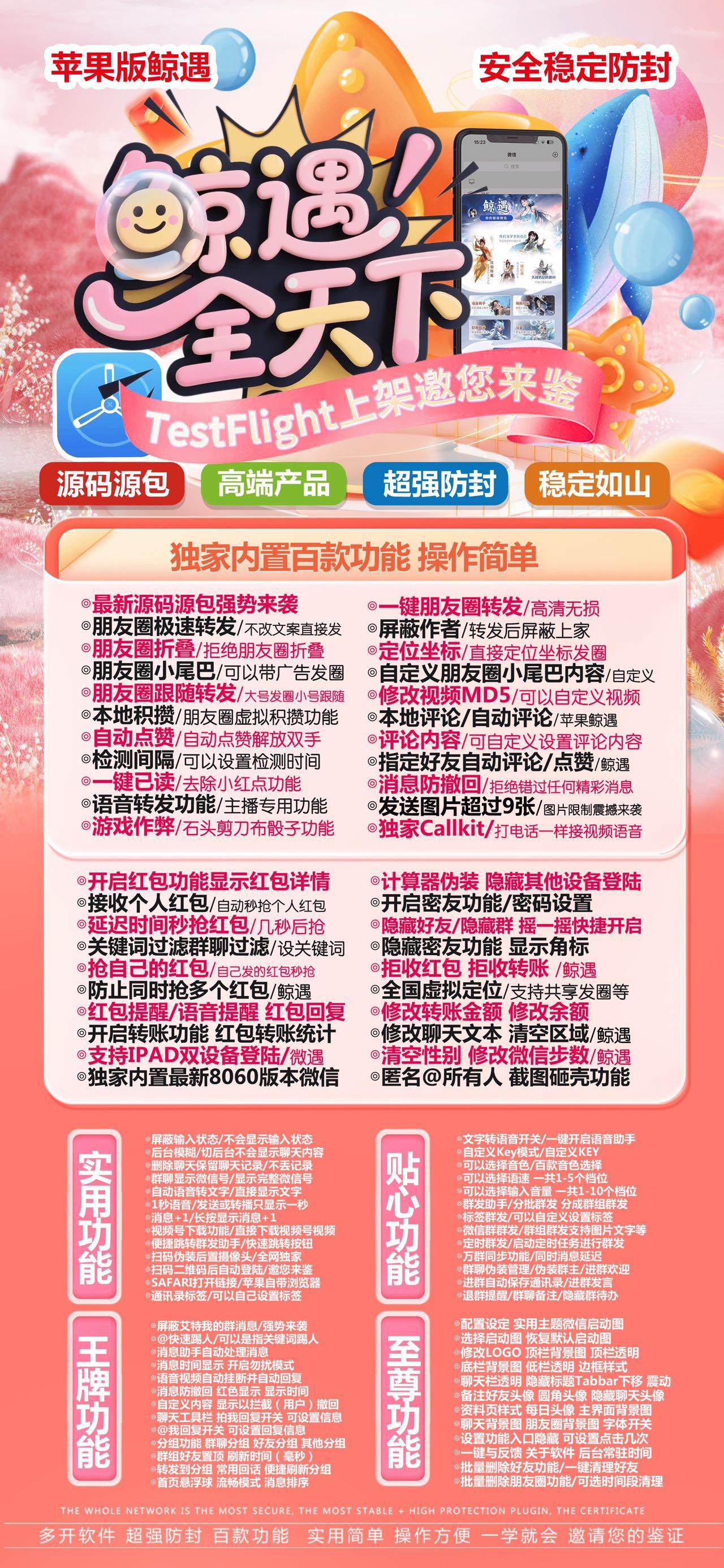 苹果鲸遇激活码商城-vx多开分身软件下载-秒赞/秒抢/虚拟定位/自动跟圈/防撤回-凡尔赛包-TF模式上架-自助发码商城