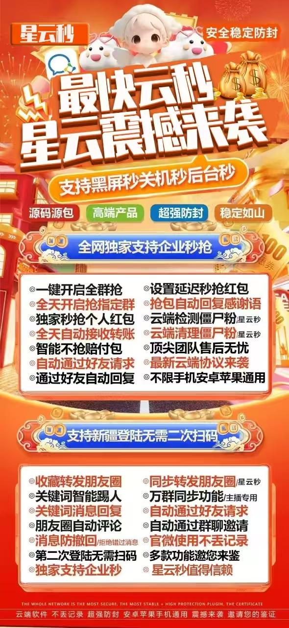 云端星云秒激活码商城-全天24小时实时在线秒抢群聊私聊红包平台-消息防撤回-自助发码商城