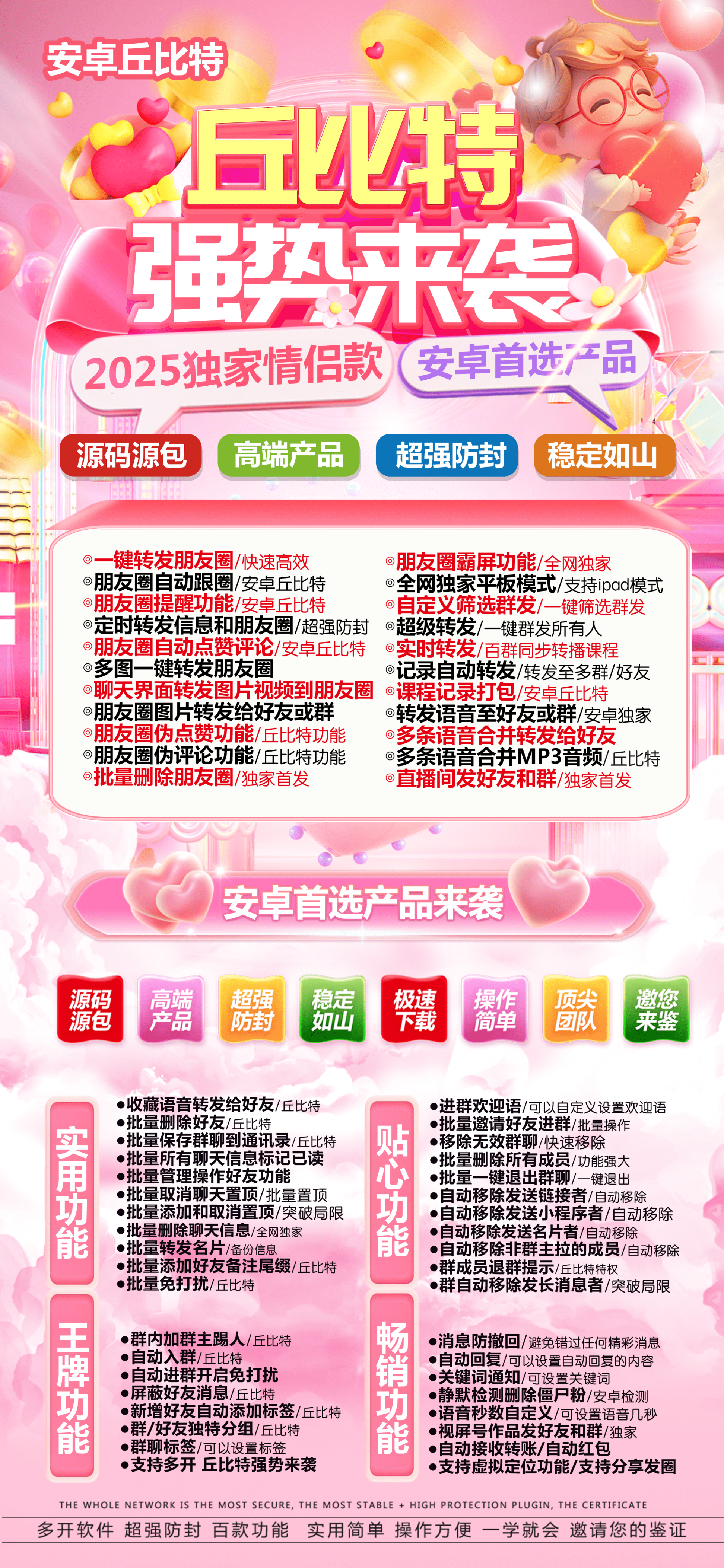 安卓丘比特激活码商城-vx多开分身软件下载-秒赞/秒抢/自动跟圈/虚拟定位/防撤回-自助发码商城
