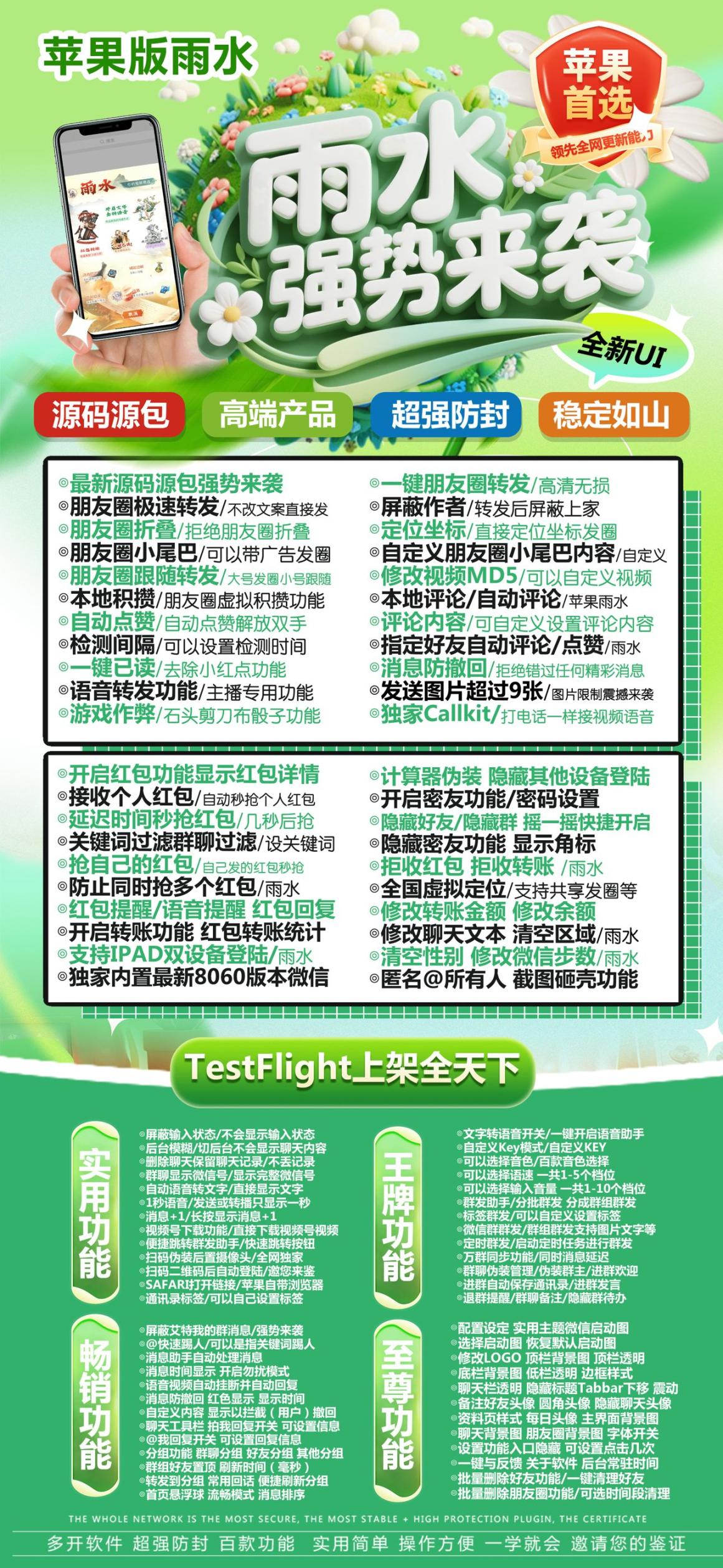 苹果雨水激活码商城-vx分身多开下载平台-秒赞/秒抢/虚拟定位/自动跟圈/消息防撤回-凡尔赛3.0包-TF模式上架-自助发码商城