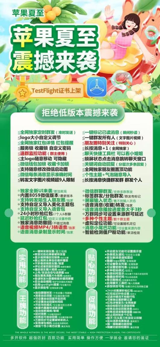 苹果夏至激活码商城-vx多开分身软件下载平台-秒抢/虚拟定位/自动跟圈/防撤回-阿修罗8059包-TF模式上架-自助发码平台