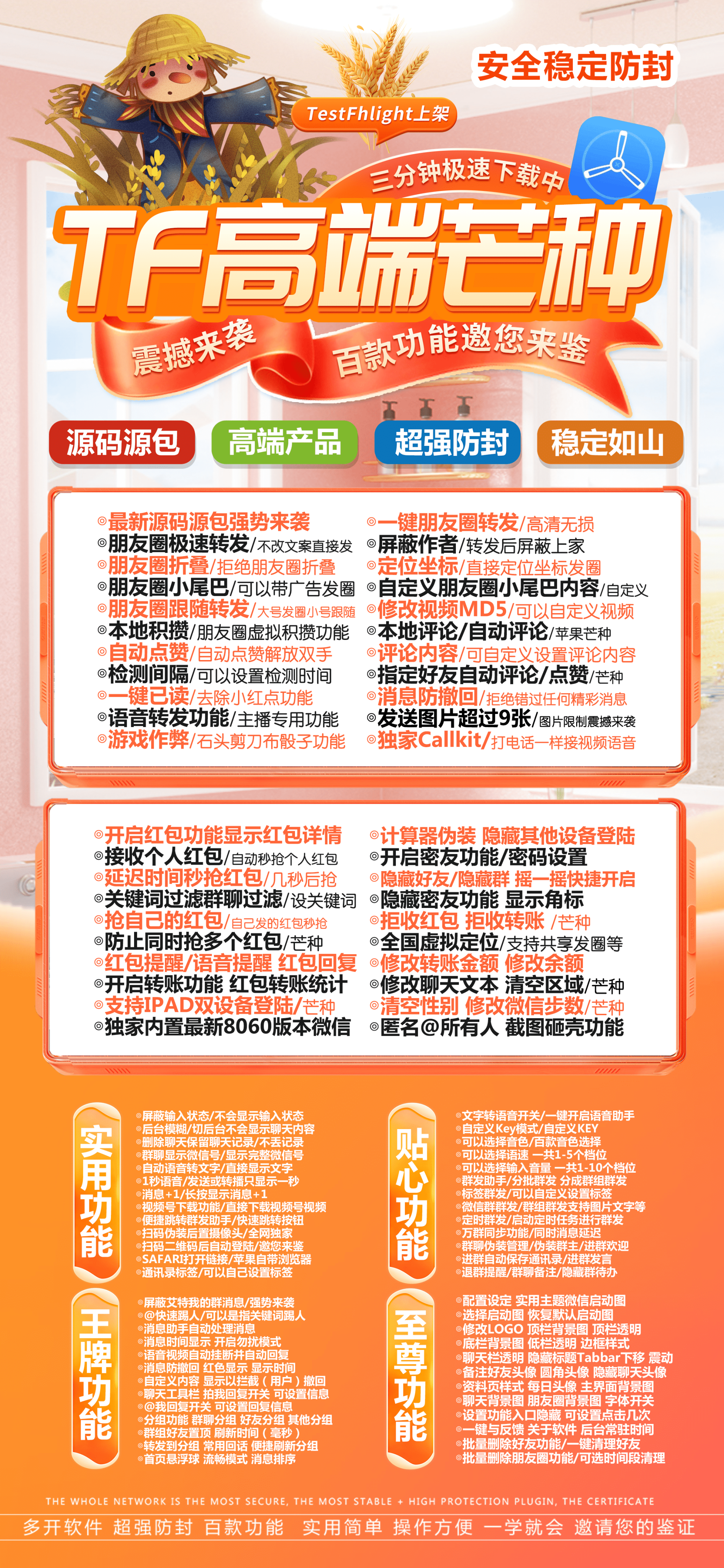 苹果芒种激活码商城-vx多开分身软件下载-秒抢/秒赞/自动跟圈/虚拟定位/防撤回-清风8060同款-TF模式上架-自助发码平台