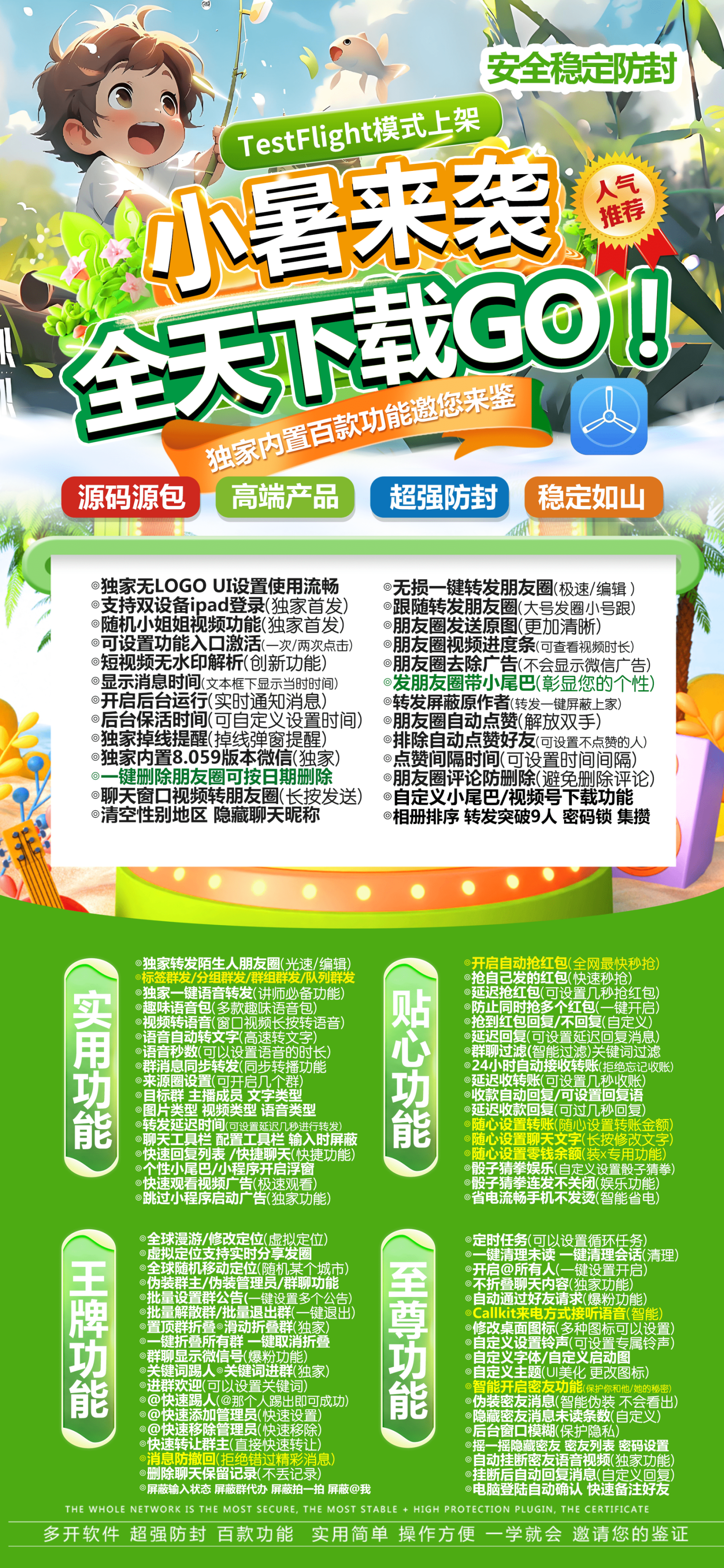 苹果小暑激活码商城-vx多开分身软件下载-秒赞/秒抢/虚拟定位/自动跟圈/防撤回-战狼源包-TF模式上架-自助发码平台