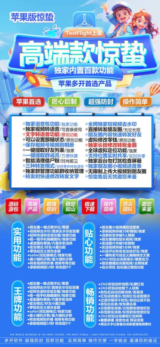 苹果惊蛰激活码商城-vx多开分身软件下载-秒抢/秒赞/虚拟定位/防撤回/集赞-TF模式上架-皮卡丘包-自助发码商城