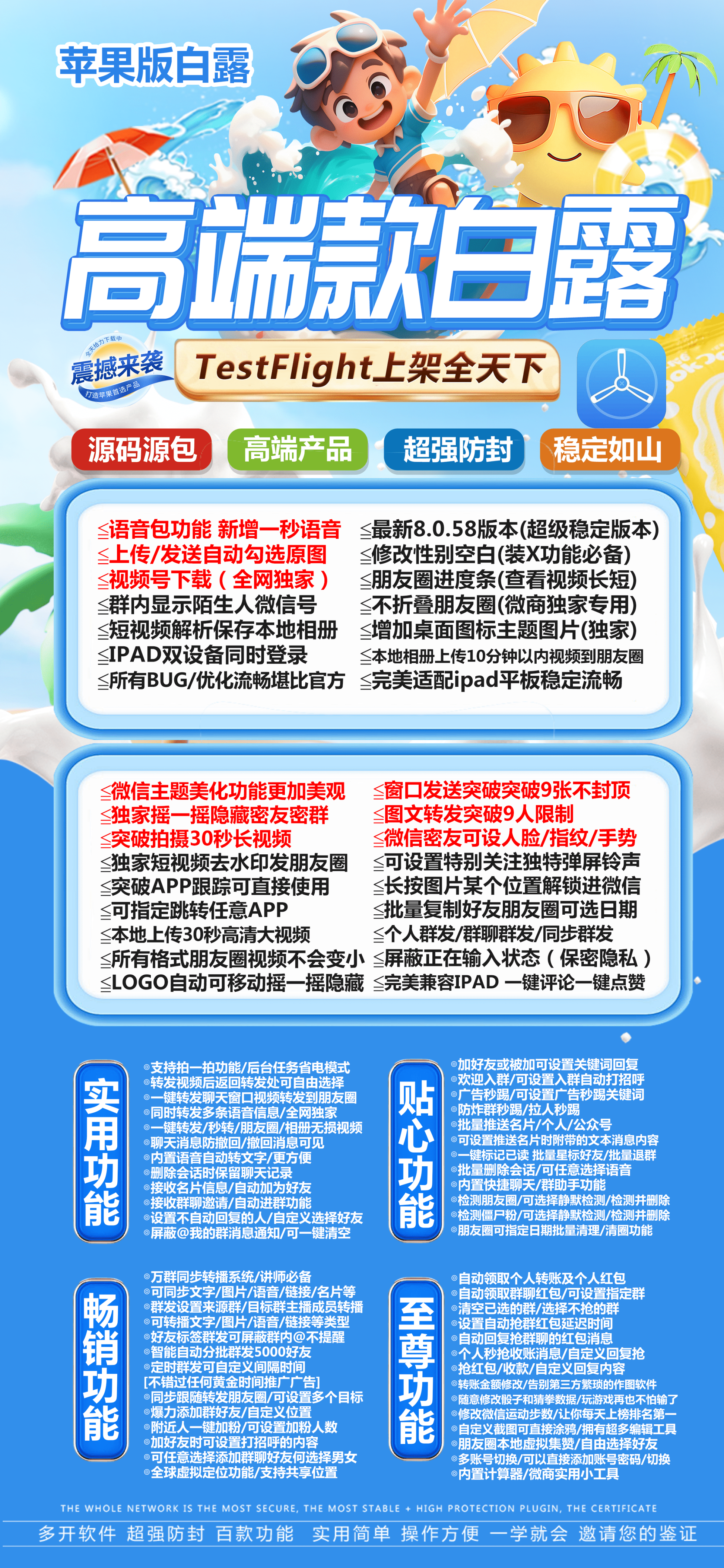 苹果白露激活码商城-vx多开分身软件下载-秒抢/虚拟定位/自动跟圈/防撤回-二宝包-TF模式上架-自助发码平台