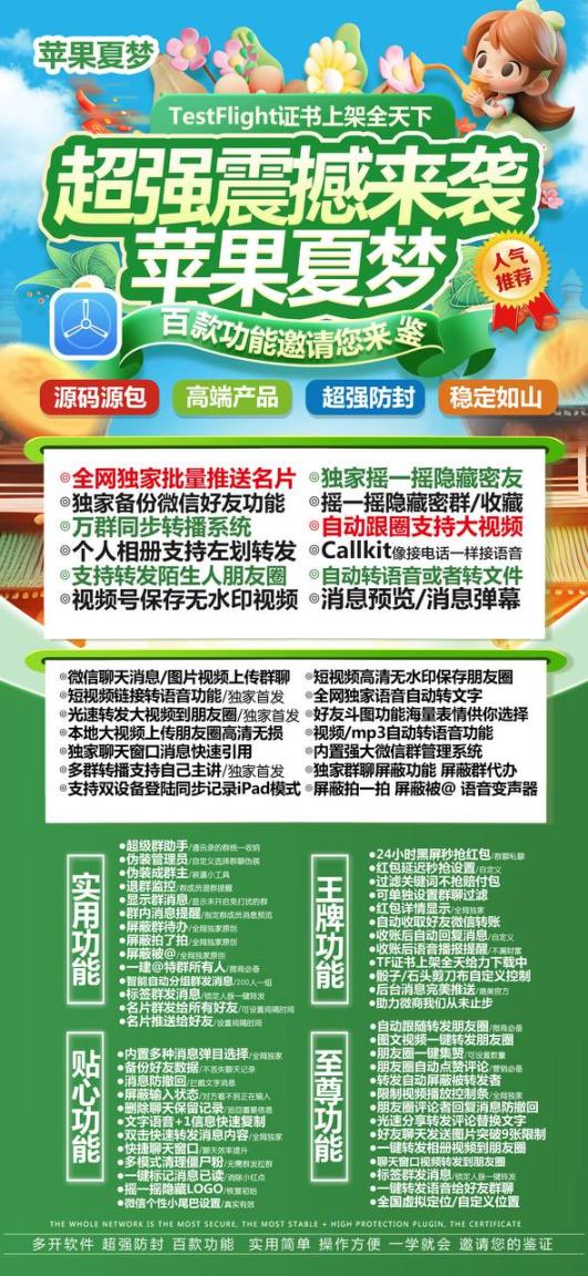 苹果夏梦激活码商城-vx多开分身软件下载-秒赞/秒抢/虚拟定位/自动跟圈.防撤回-独角兽包-TF模式上架-自助发码商城