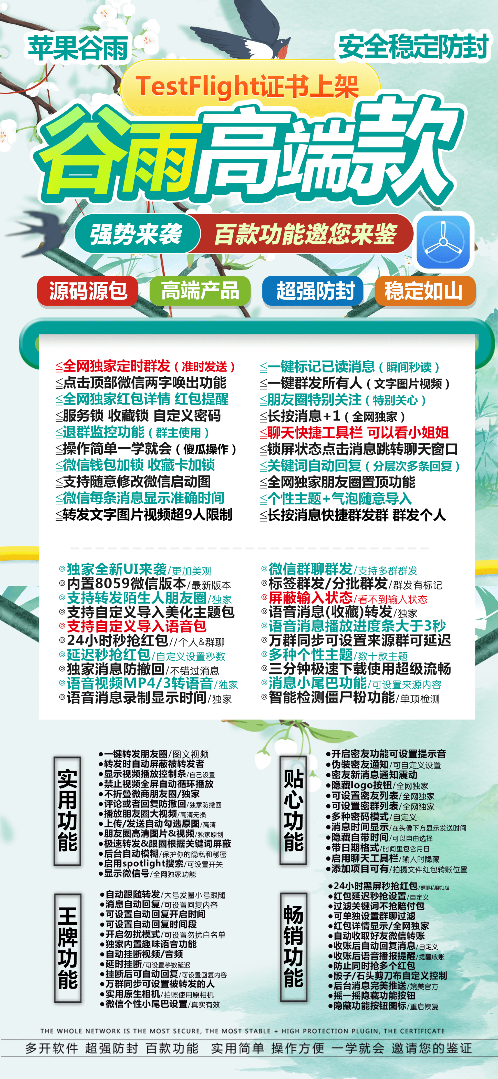 苹果谷雨激活码商城-vx多开分身软件下载平台-群聊群发/秒抢/自动跟圈/防撤回-斗战神无定位版-TF模式上架-自助发码平台