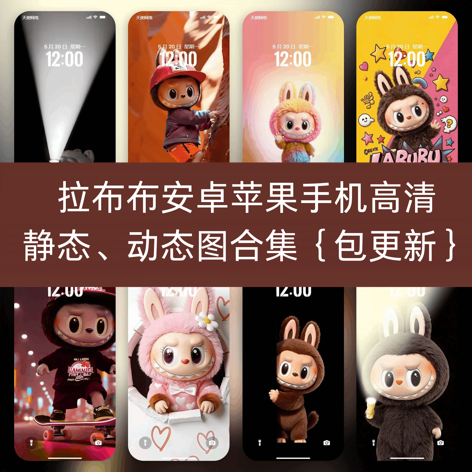 【拉布布动态图大放送，萌翻你的手机屏！】